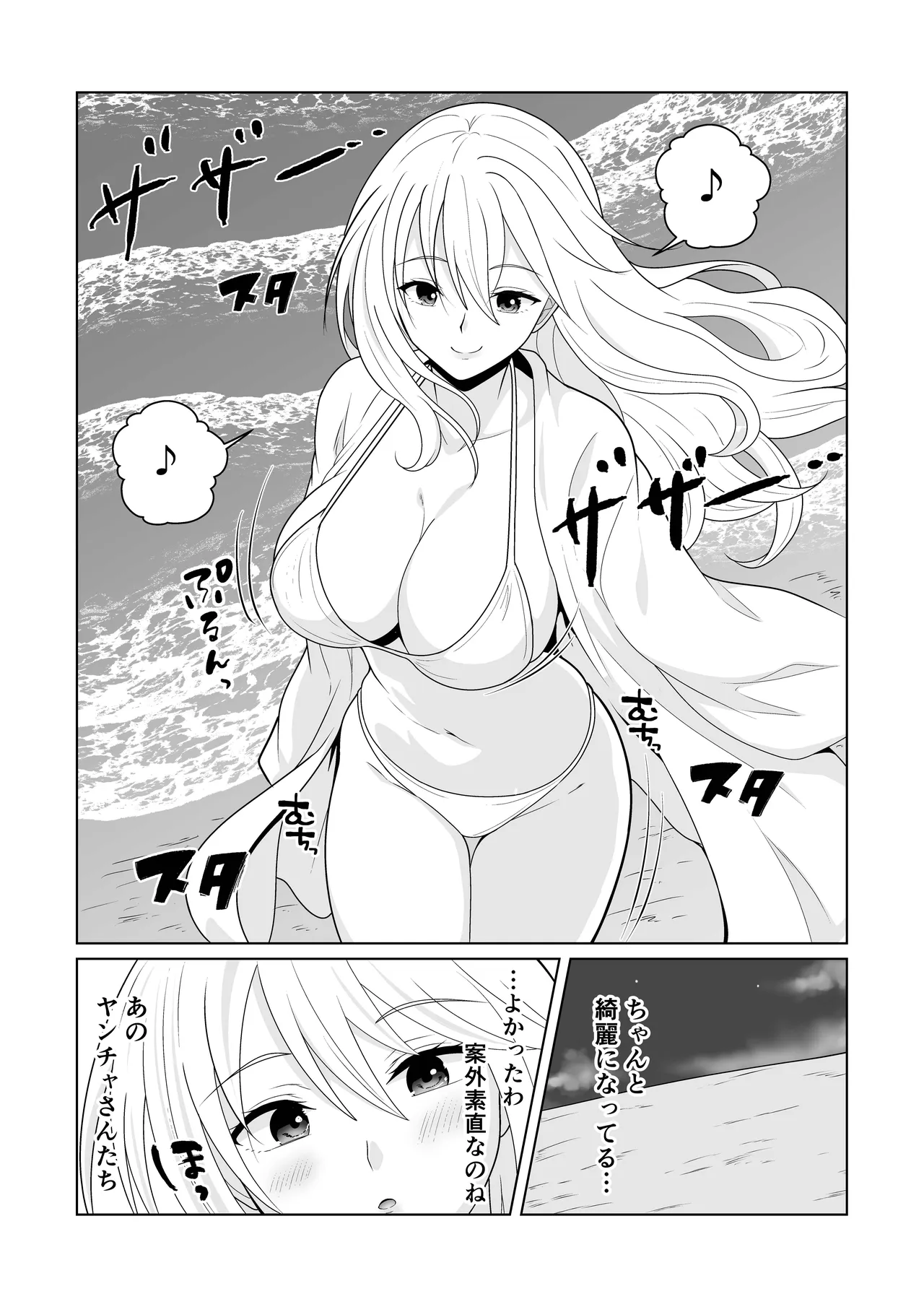 NTR新婚旅行〜夏の夜はまだ深く…〜 Page.14