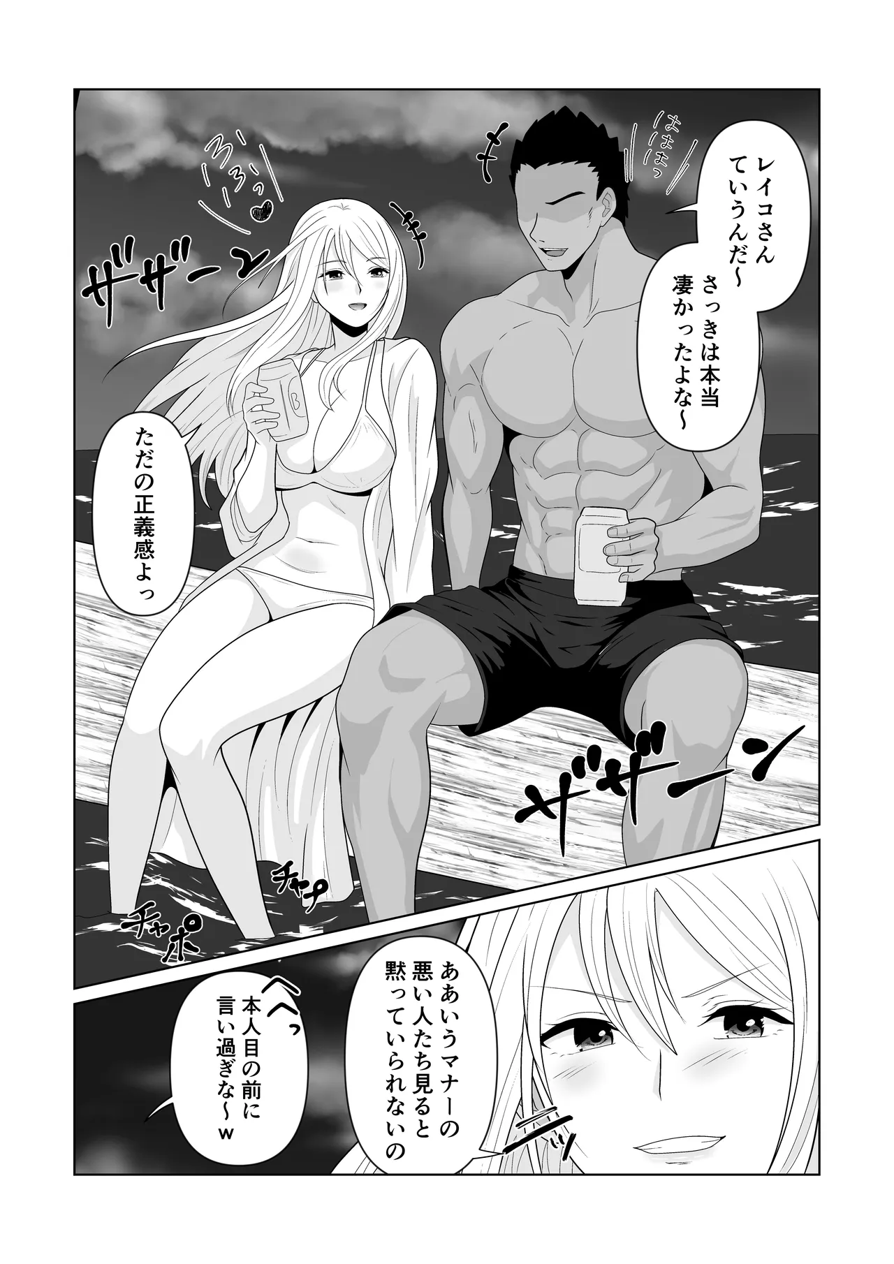 NTR新婚旅行〜夏の夜はまだ深く…〜 Page.18