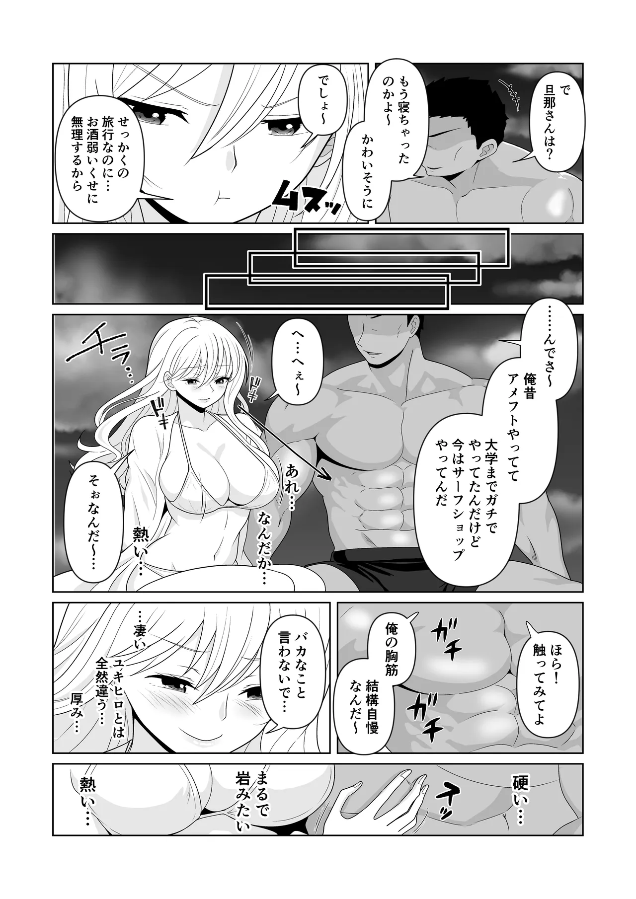 NTR新婚旅行〜夏の夜はまだ深く…〜 Page.19