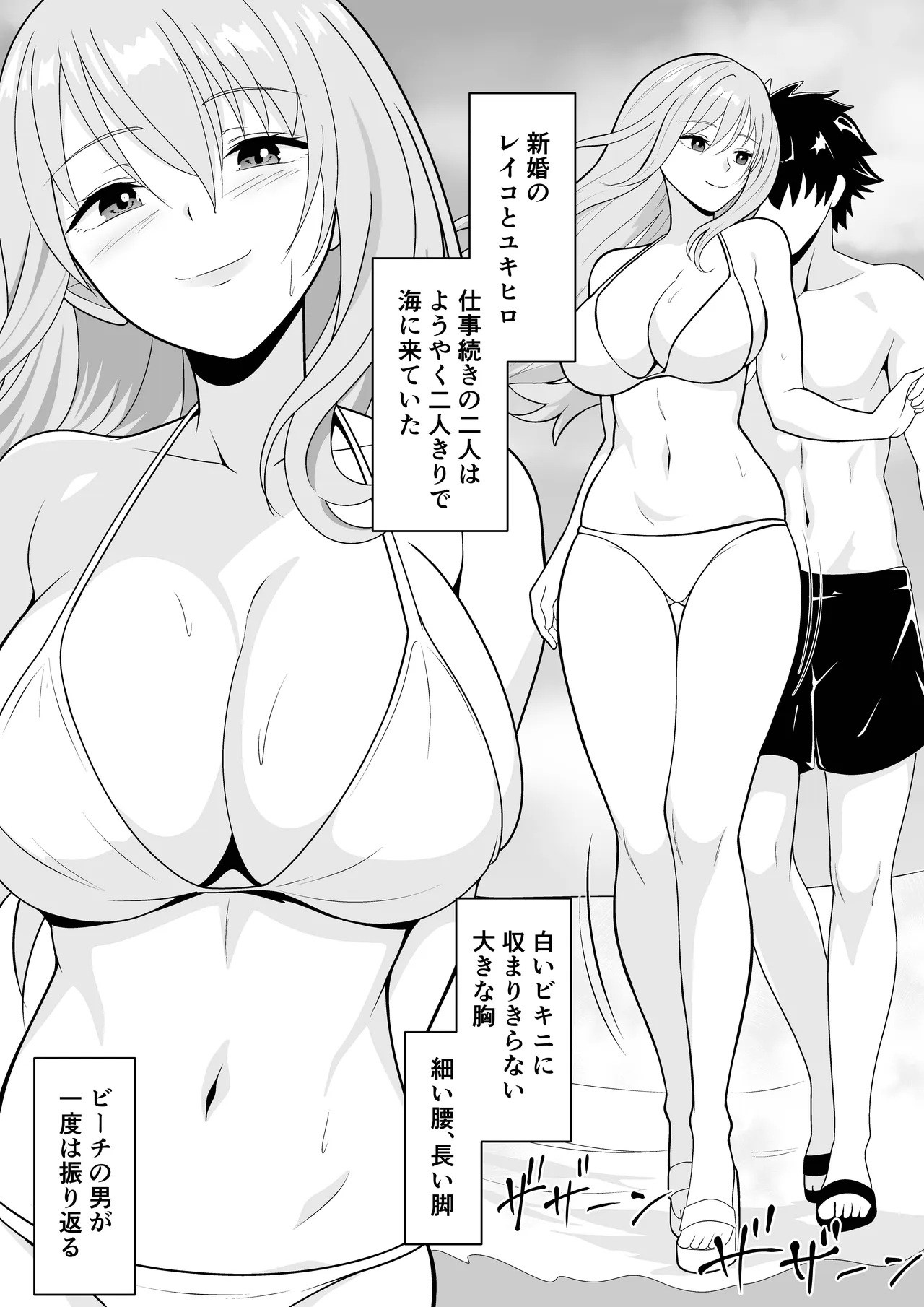 NTR新婚旅行〜夏の夜はまだ深く…〜 Page.2