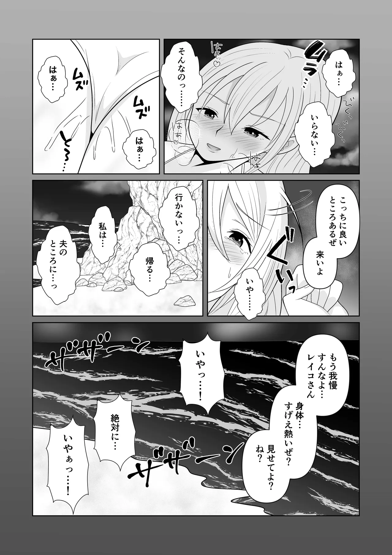 NTR新婚旅行〜夏の夜はまだ深く…〜 Page.22