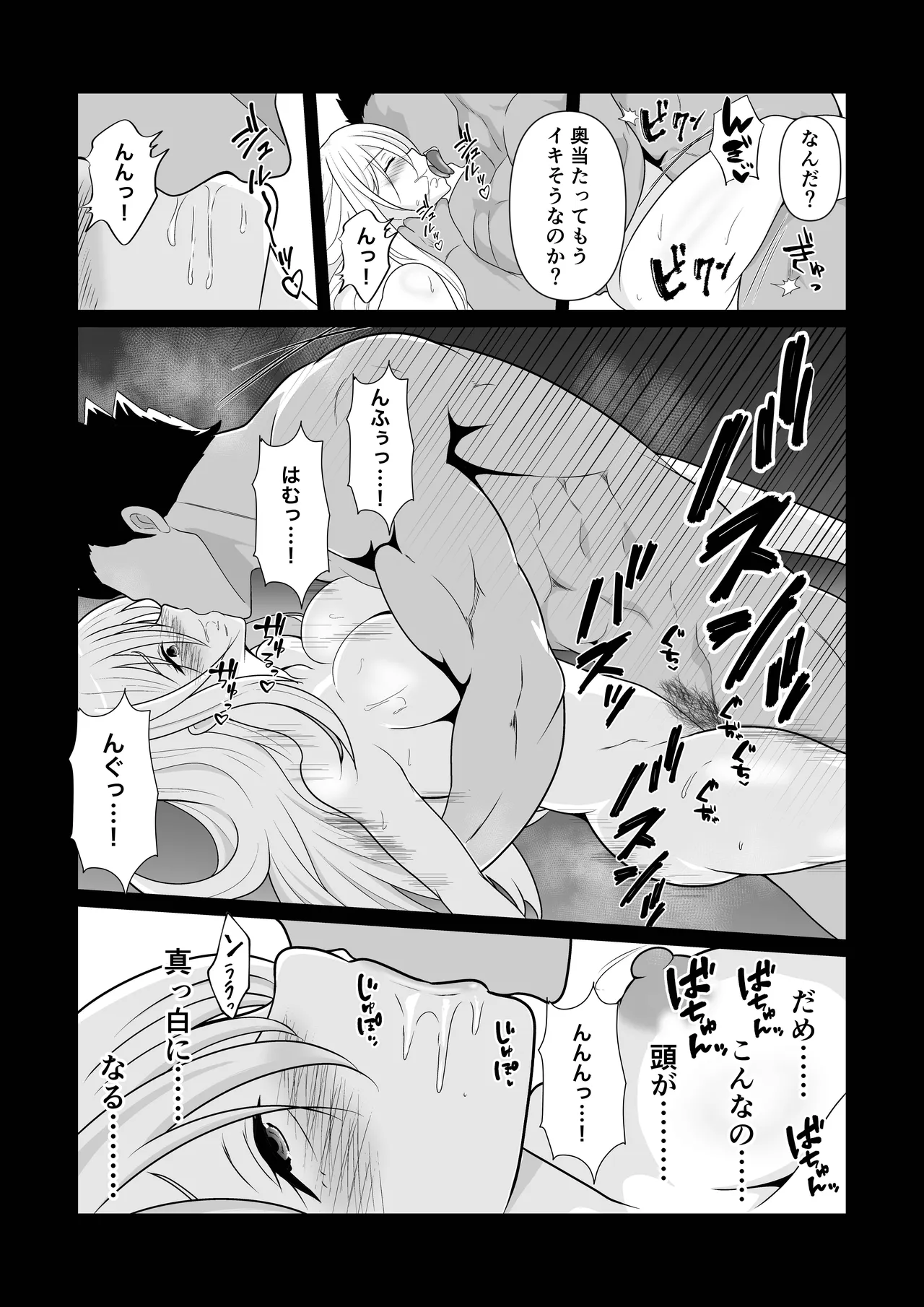 NTR新婚旅行〜夏の夜はまだ深く…〜 Page.30