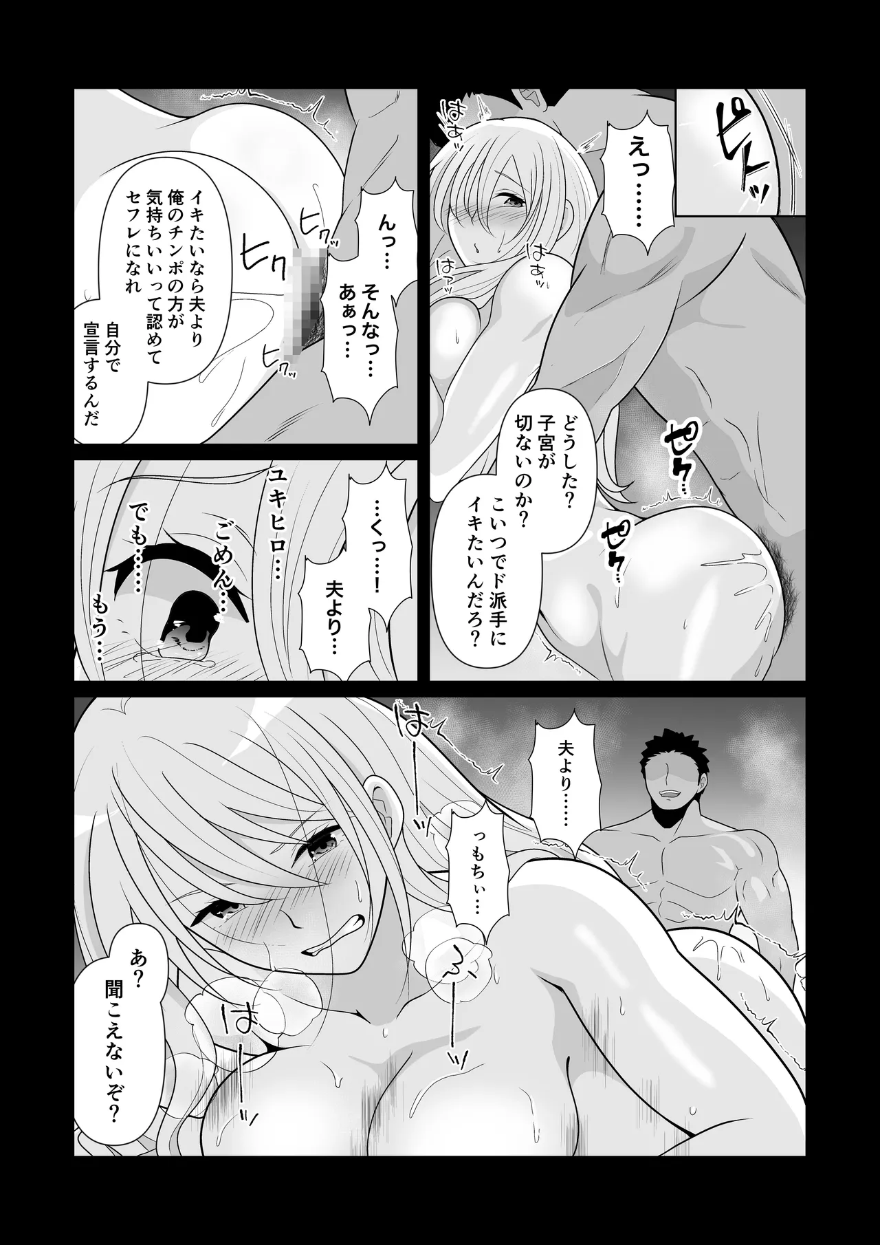 NTR新婚旅行〜夏の夜はまだ深く…〜 Page.36