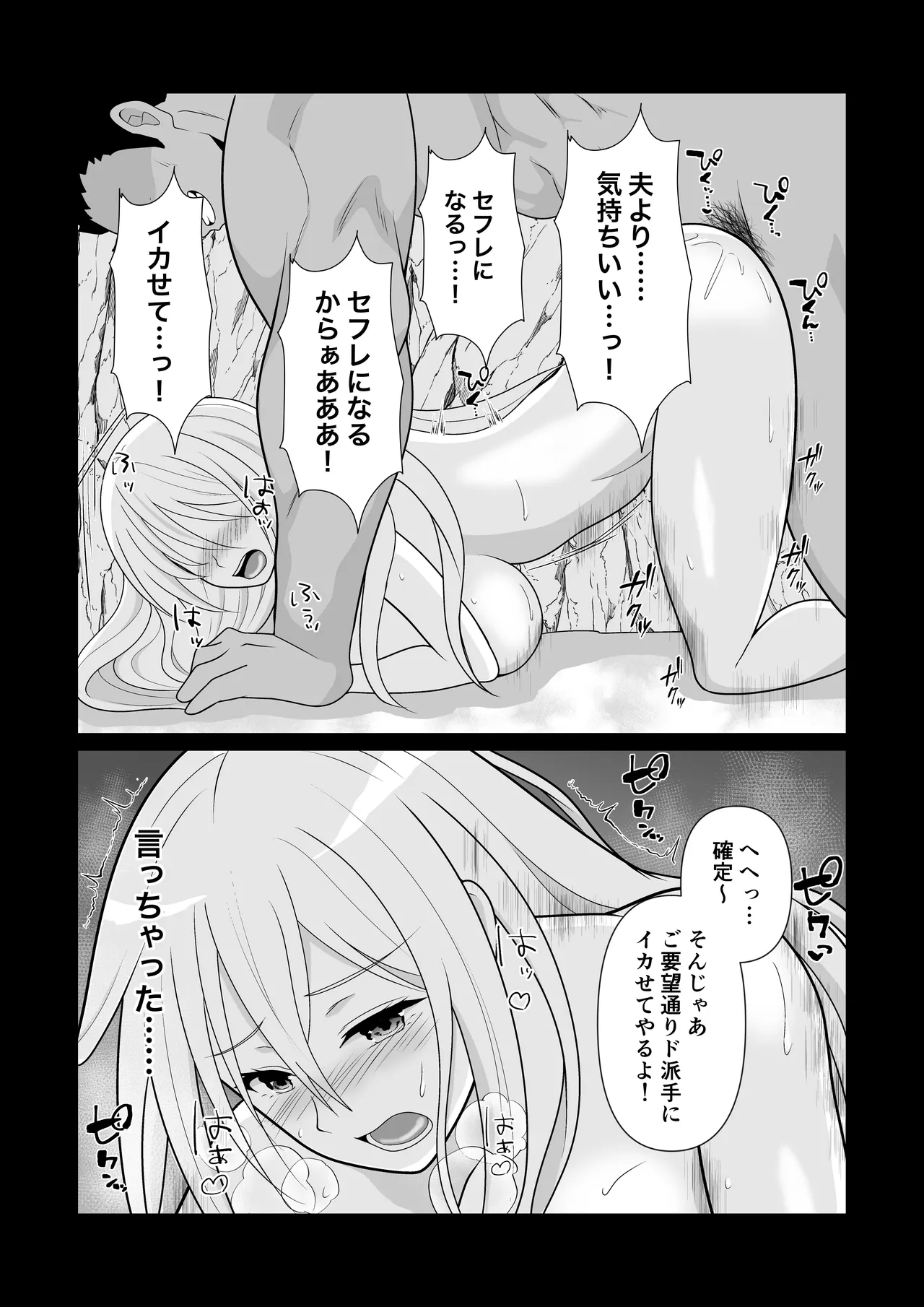 NTR新婚旅行〜夏の夜はまだ深く…〜 Page.37