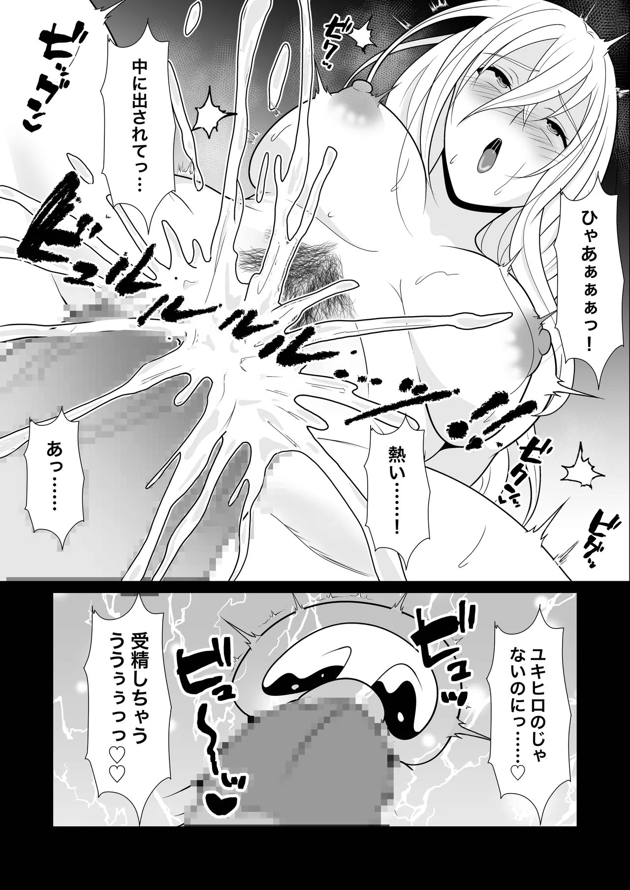 NTR新婚旅行〜夏の夜はまだ深く…〜 Page.41
