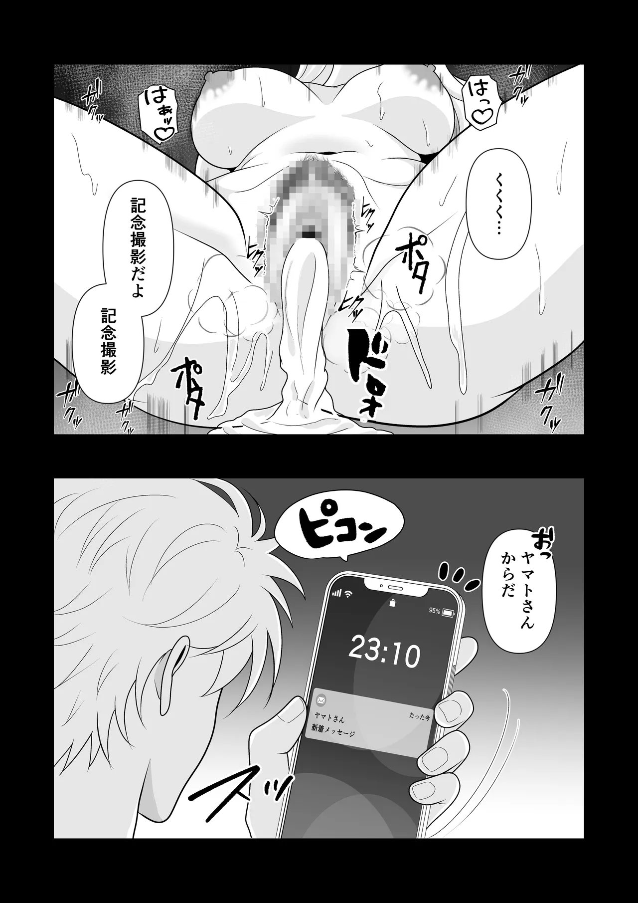 NTR新婚旅行〜夏の夜はまだ深く…〜 Page.44