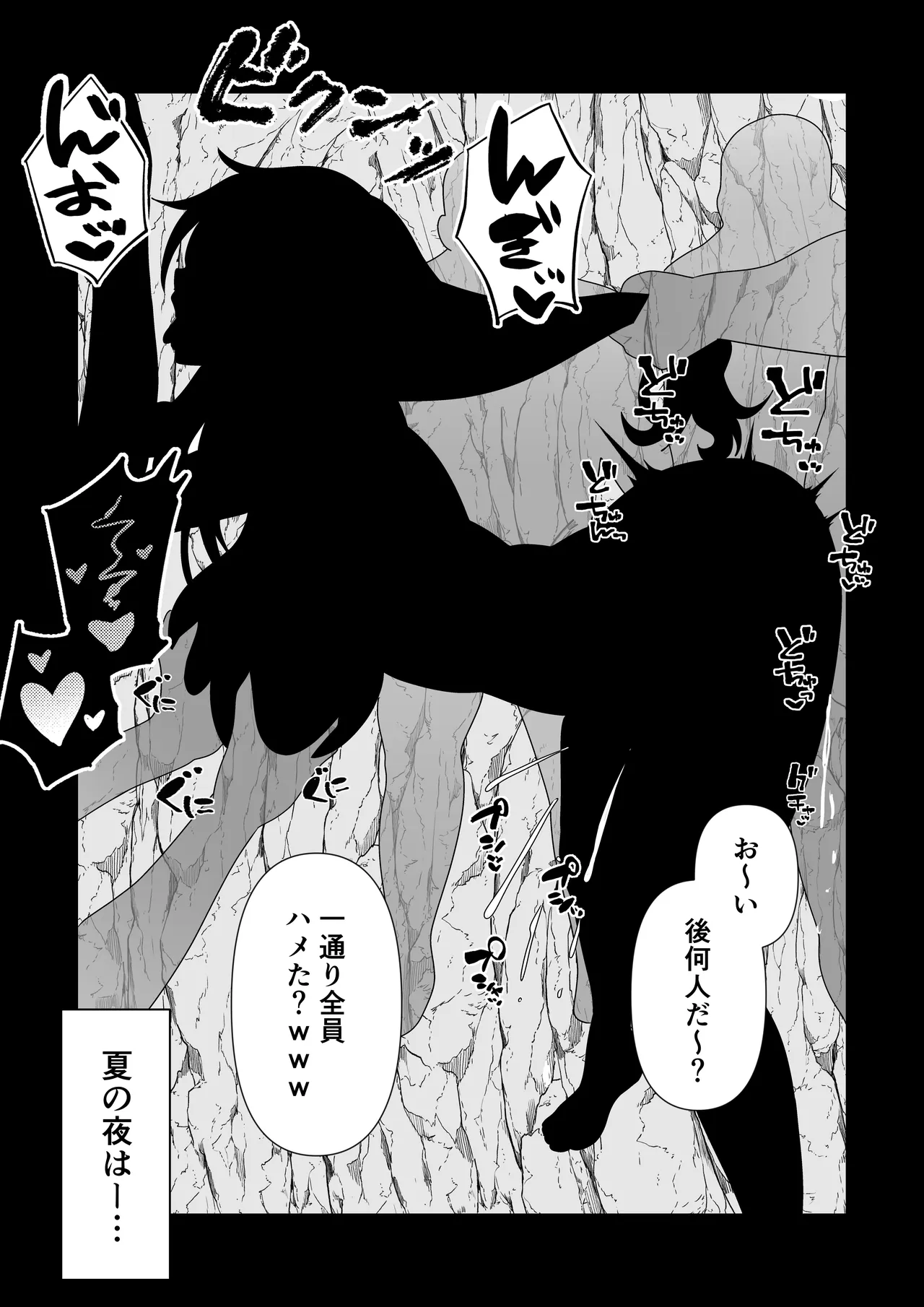 NTR新婚旅行〜夏の夜はまだ深く…〜 Page.49