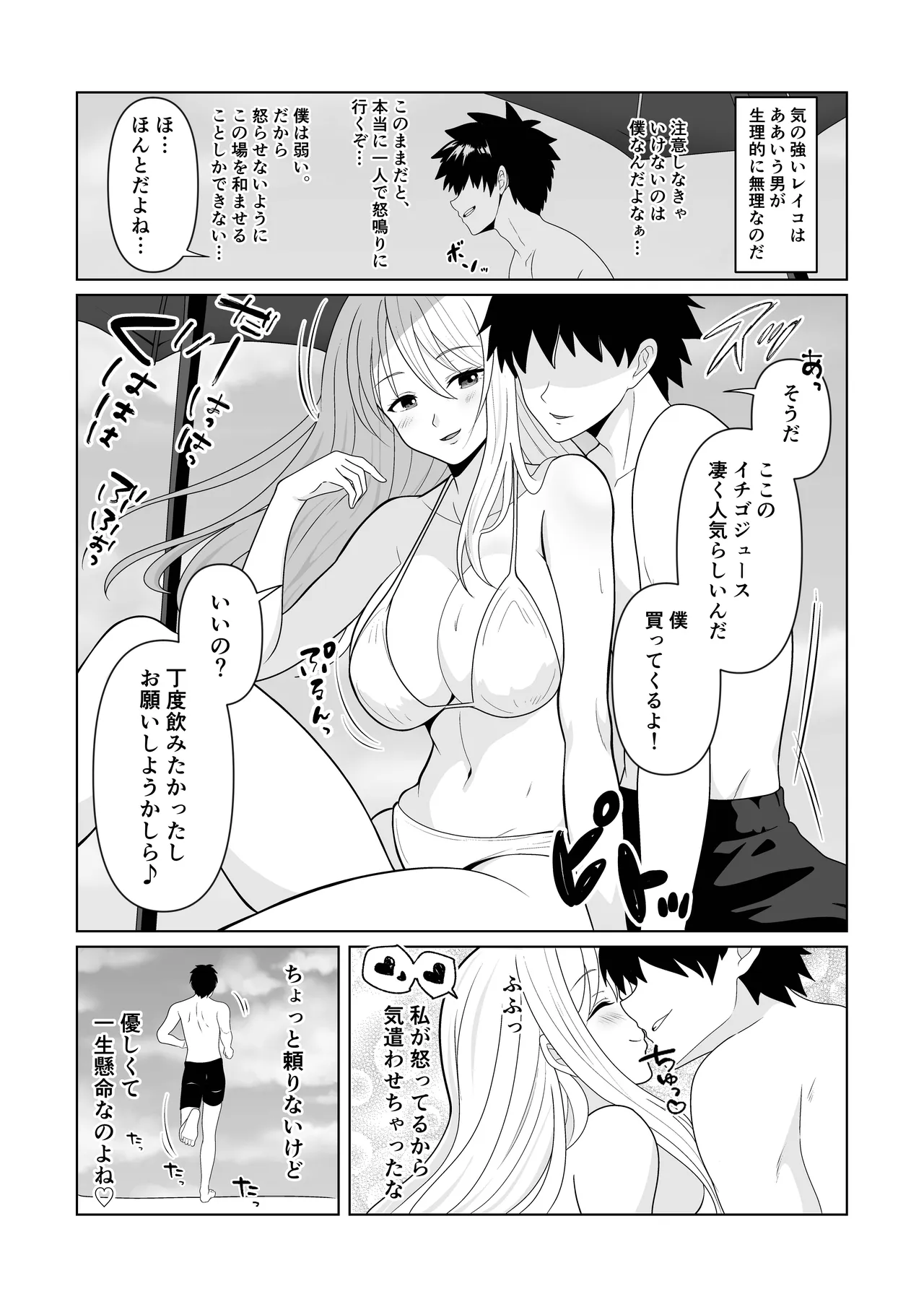 NTR新婚旅行〜夏の夜はまだ深く…〜 Page.5