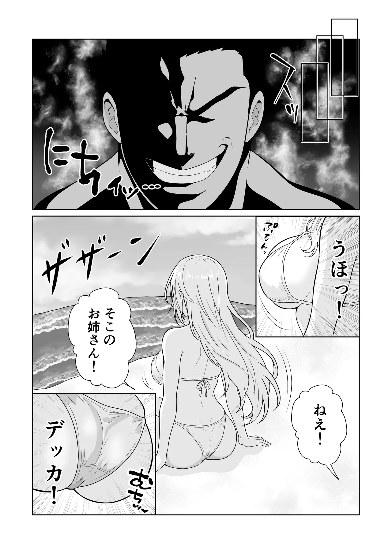 NTR新婚旅行〜夏の夜はまだ深く…〜 Page.6