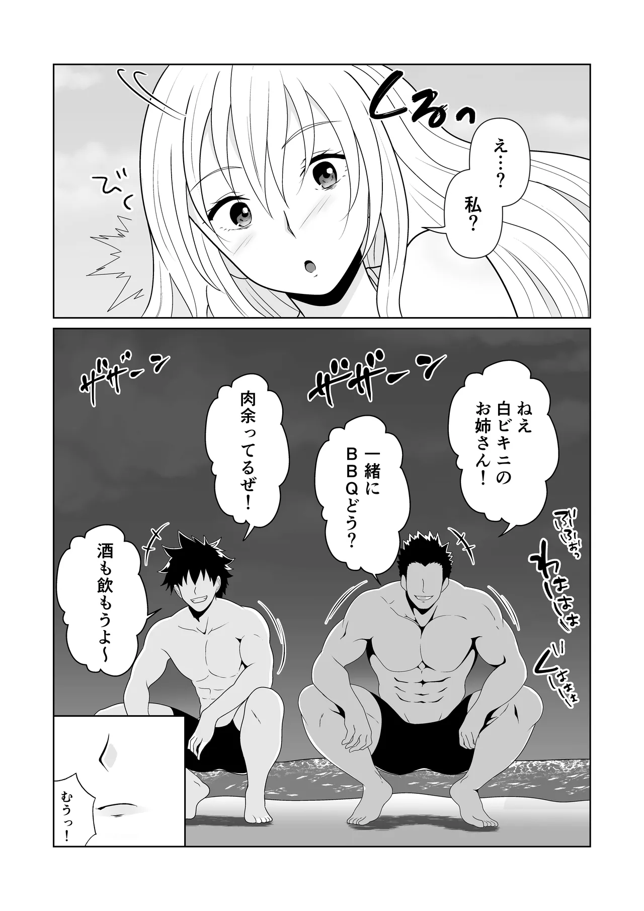 NTR新婚旅行〜夏の夜はまだ深く…〜 Page.7