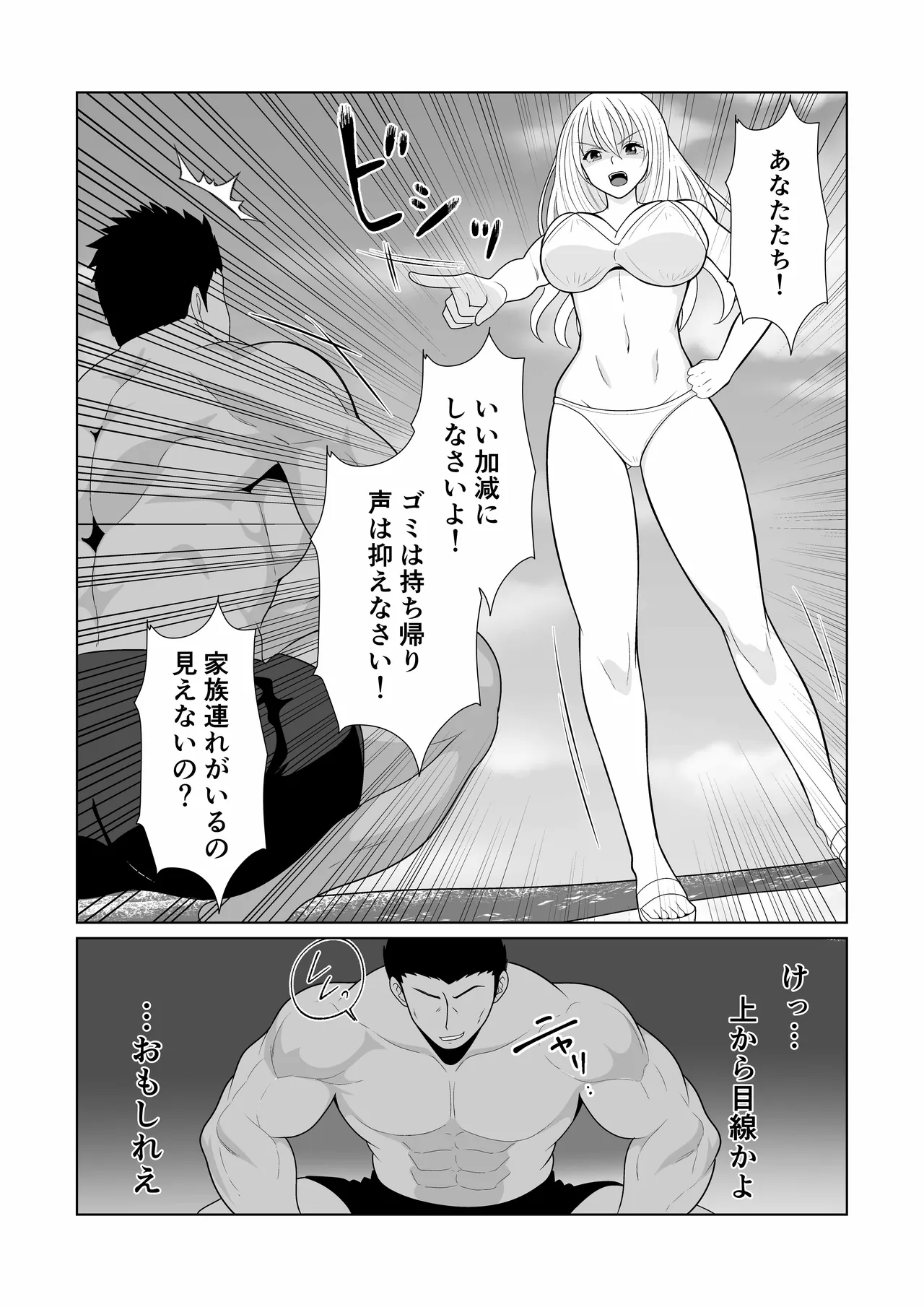 NTR新婚旅行〜夏の夜はまだ深く…〜 Page.8