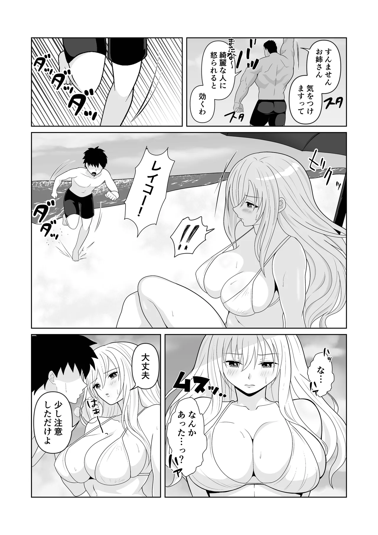 NTR新婚旅行〜夏の夜はまだ深く…〜 Page.9