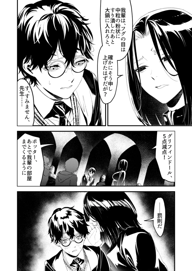 C101 TSスネイプ合同 寄稿原稿 Page.24