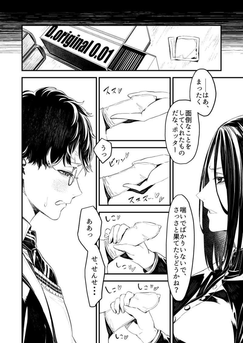C101 TSスネイプ合同 寄稿原稿 Page.6