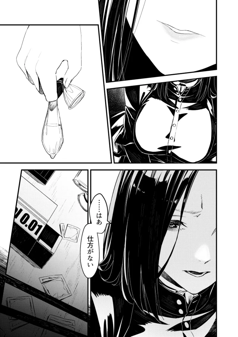 C101 TSスネイプ合同 寄稿原稿 Page.9