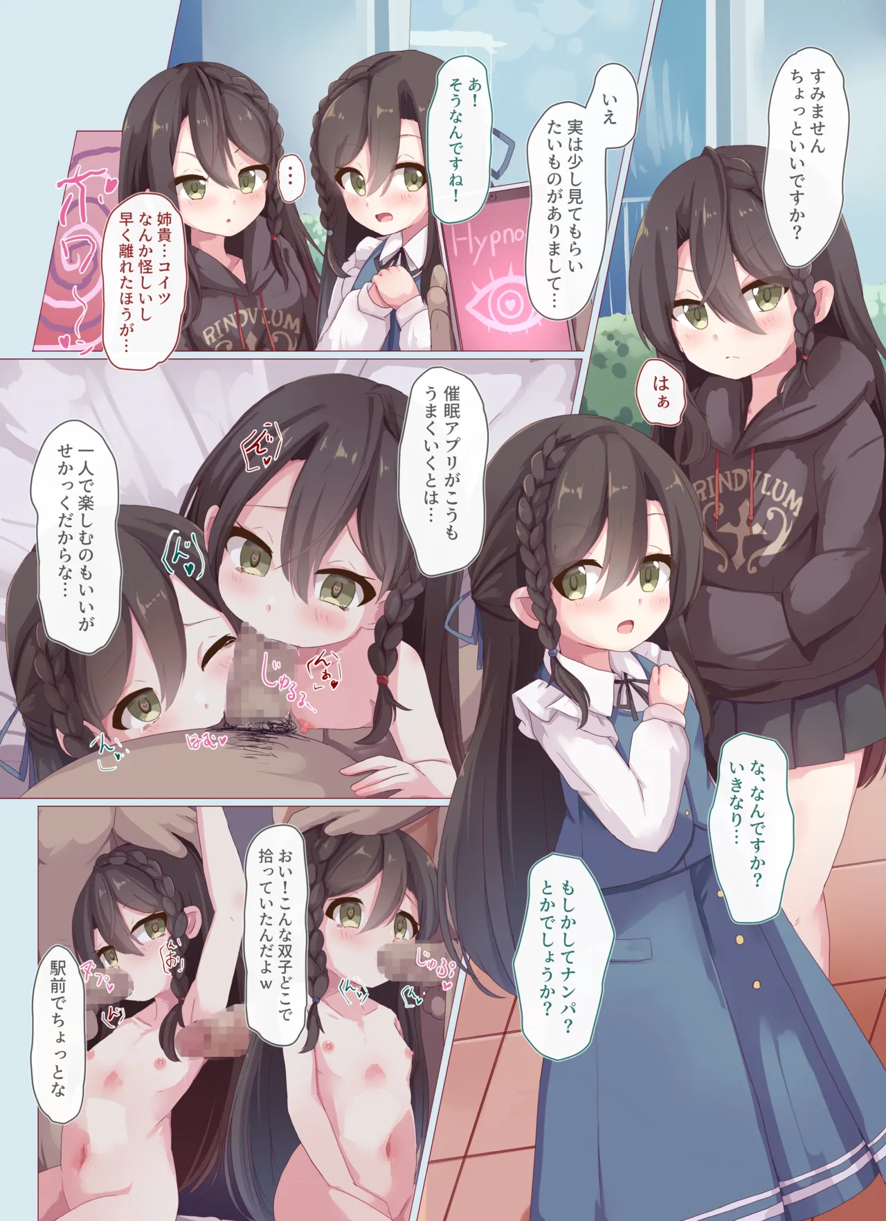 椿ケ丘近郊女子■学生猥褻事案集 II Page.14