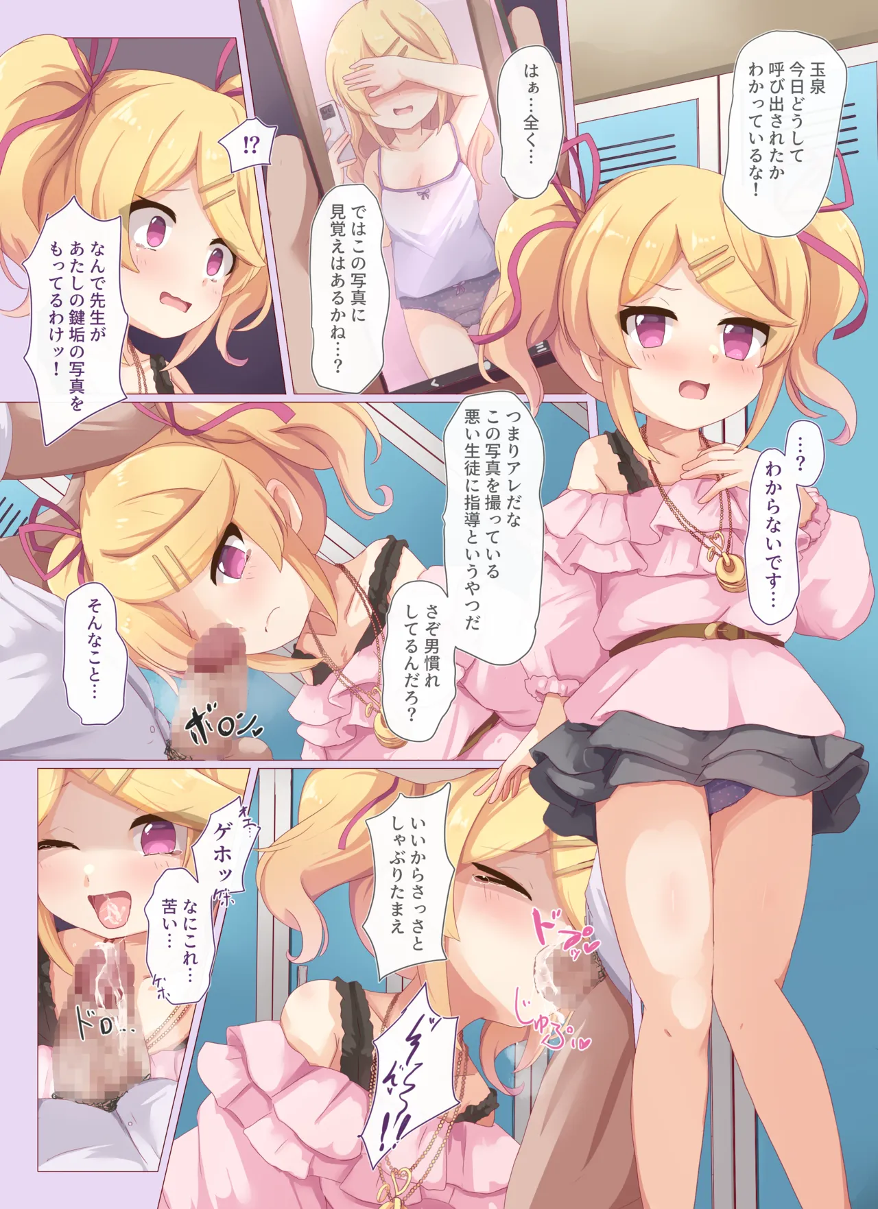 椿ケ丘近郊女子■学生猥褻事案集 II Page.16