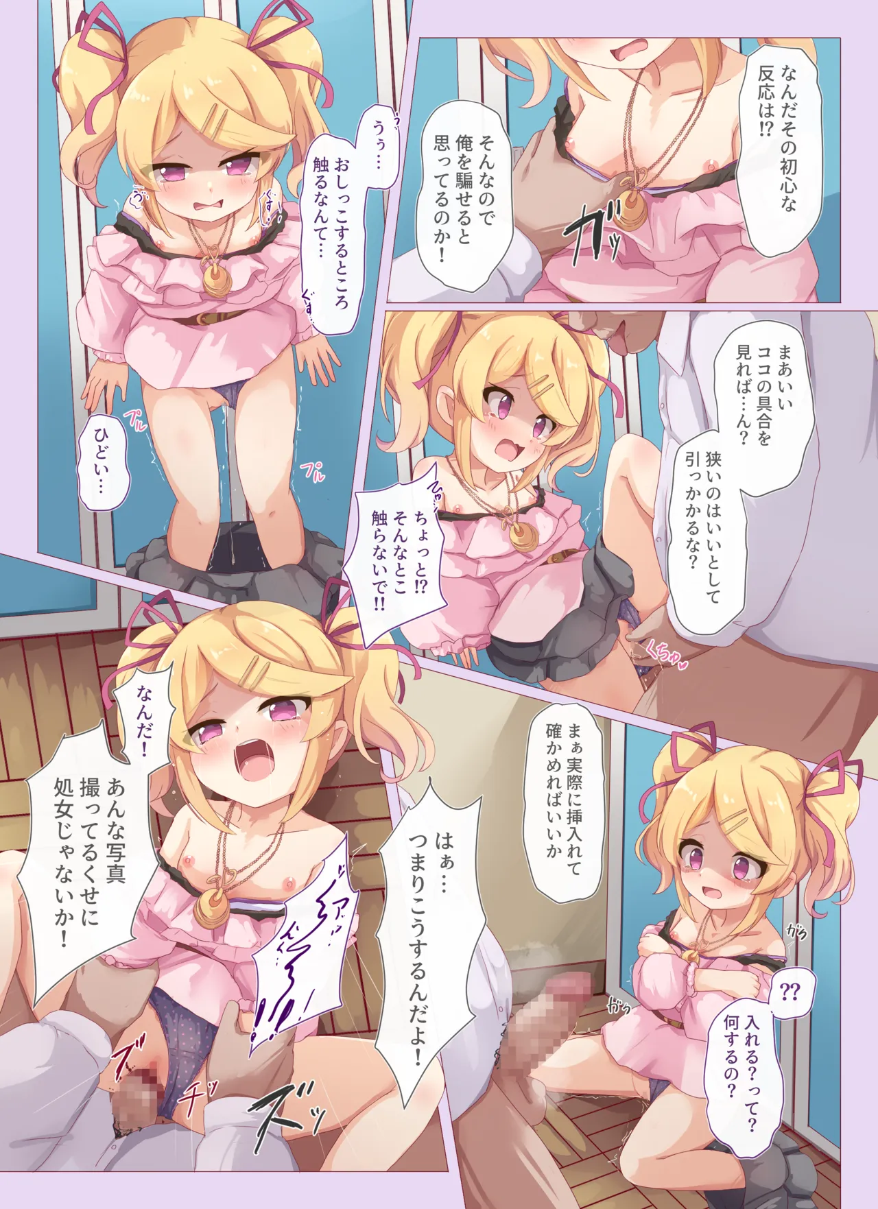 椿ケ丘近郊女子■学生猥褻事案集 II Page.17