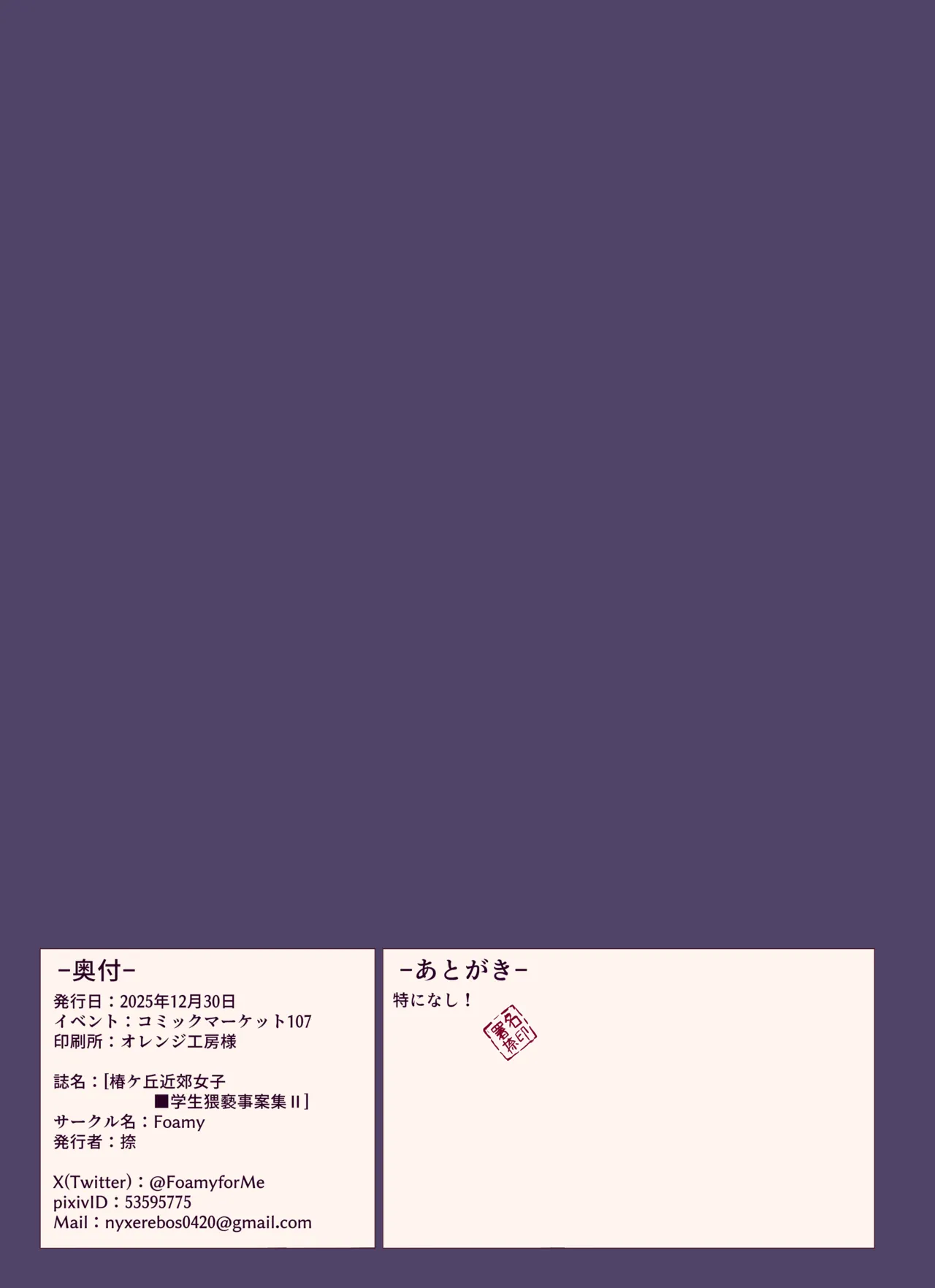 椿ケ丘近郊女子■学生猥褻事案集 II Page.19