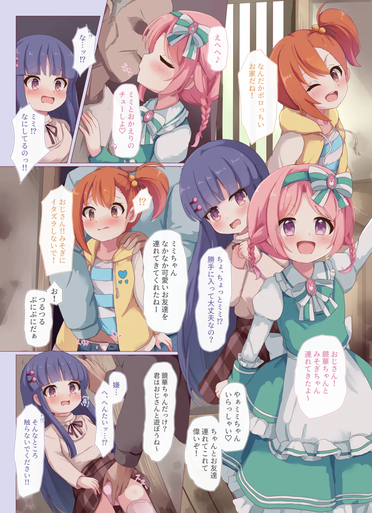 椿ケ丘近郊女子■学生猥褻事案集 II Page.3