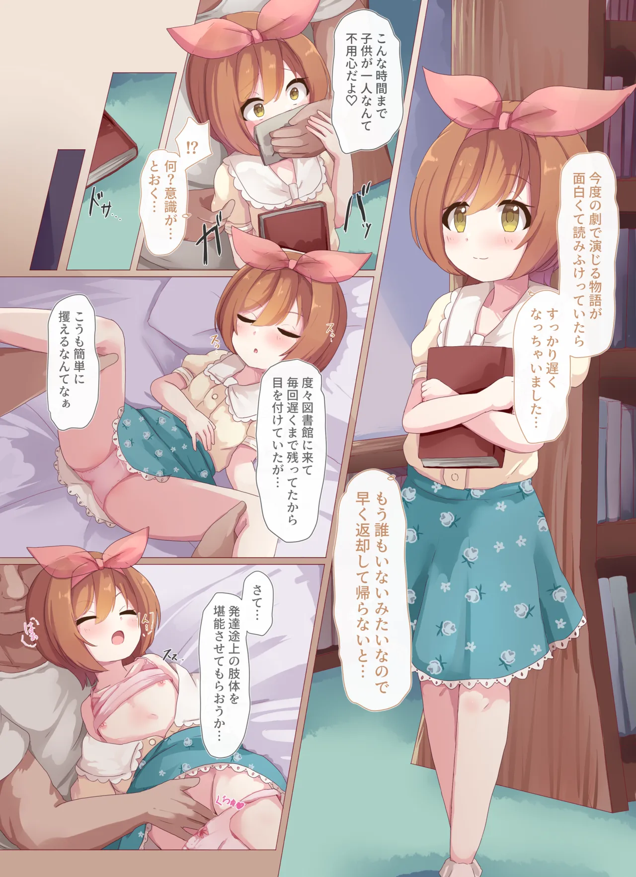 椿ケ丘近郊女子■学生猥褻事案集 II Page.6