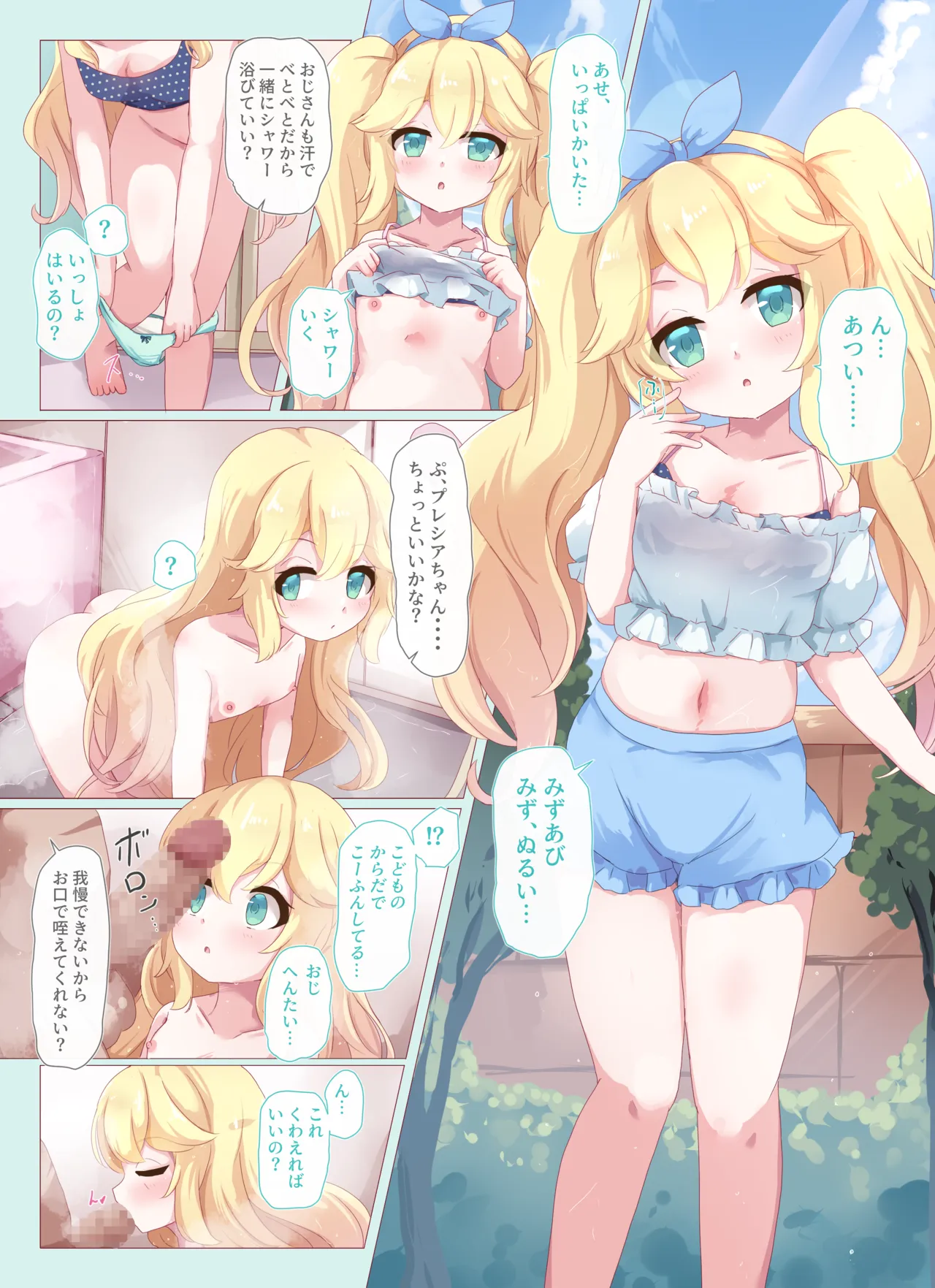 椿ケ丘近郊女子■学生猥褻事案集 II Page.8