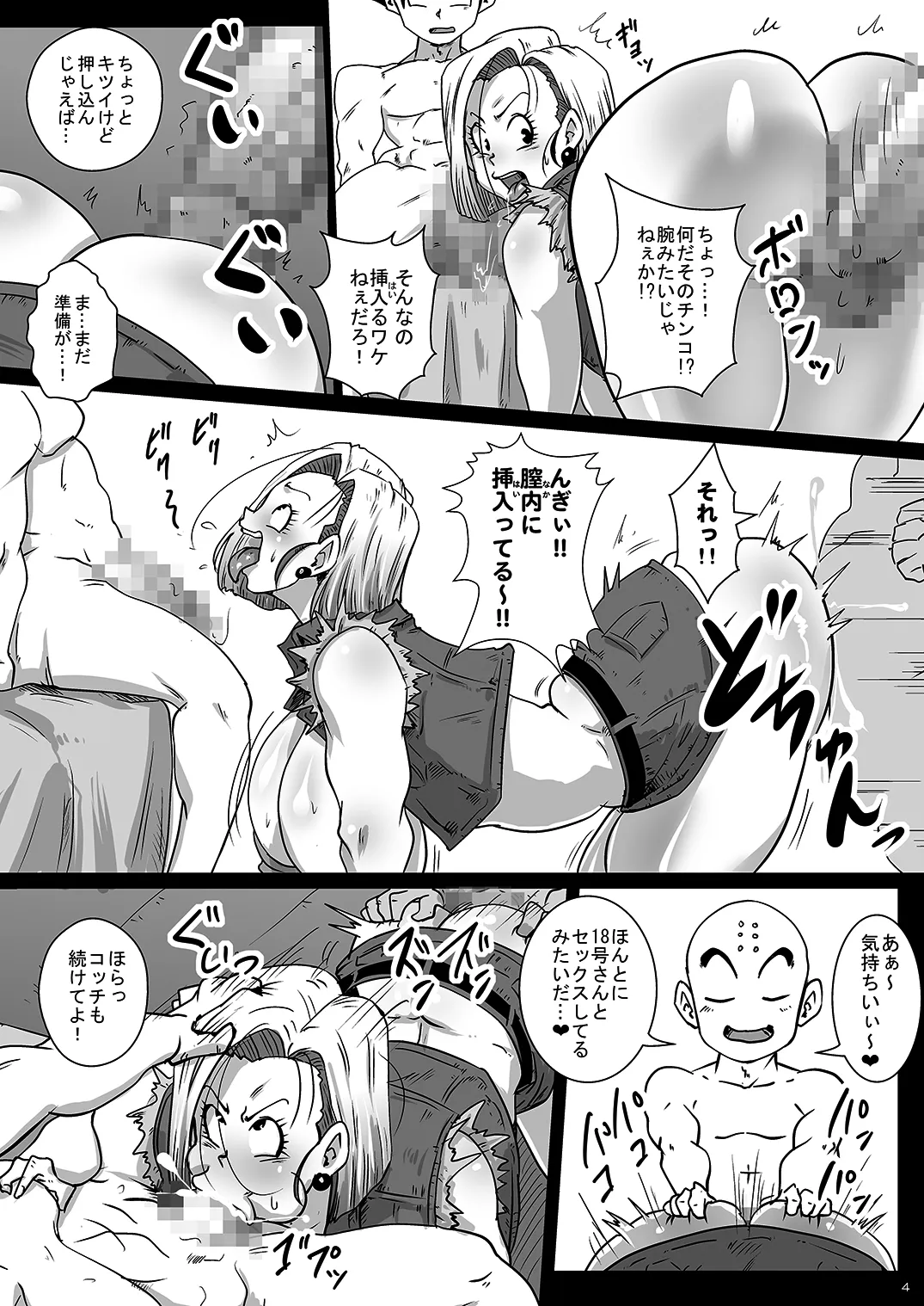 超特訓18号 Page.4