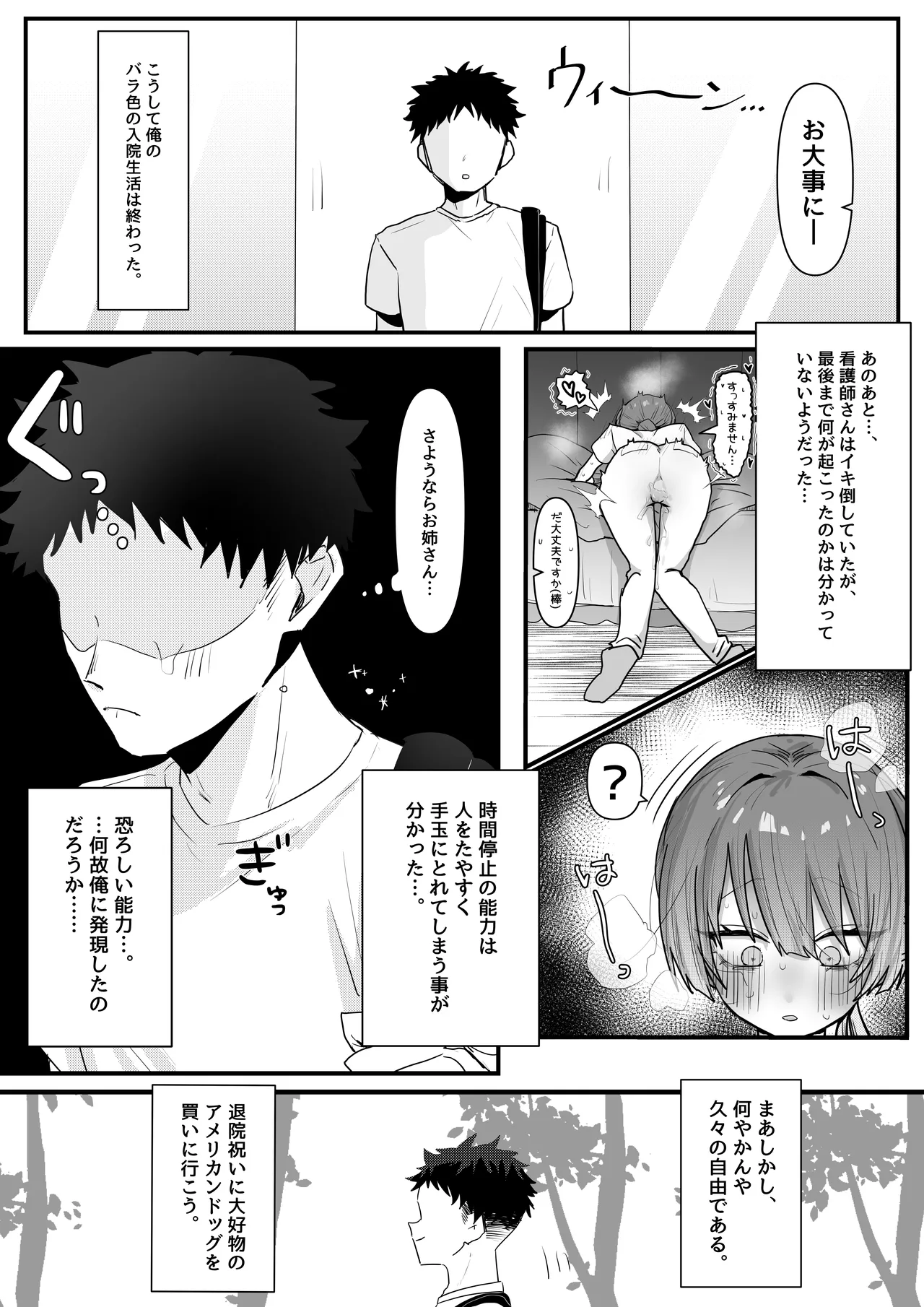 時間停止！悪用注意♡ Page.20