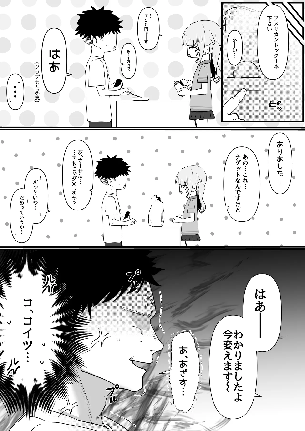 時間停止！悪用注意♡ Page.21