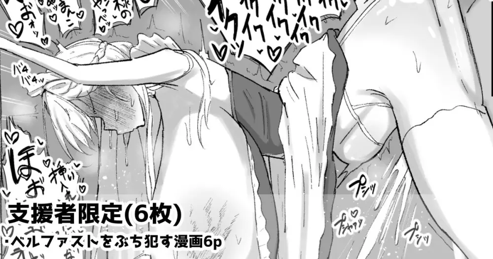 ベルファストをぶちお○す漫画6p