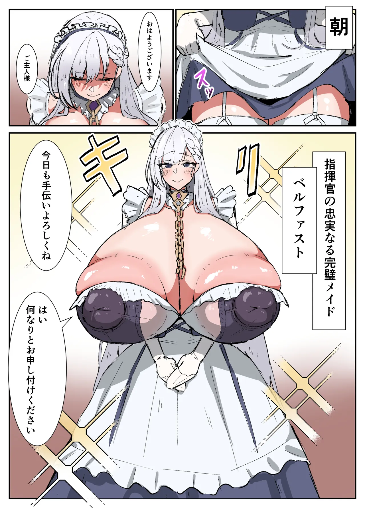 ベルファストをぶちお○す漫画6p Page.2
