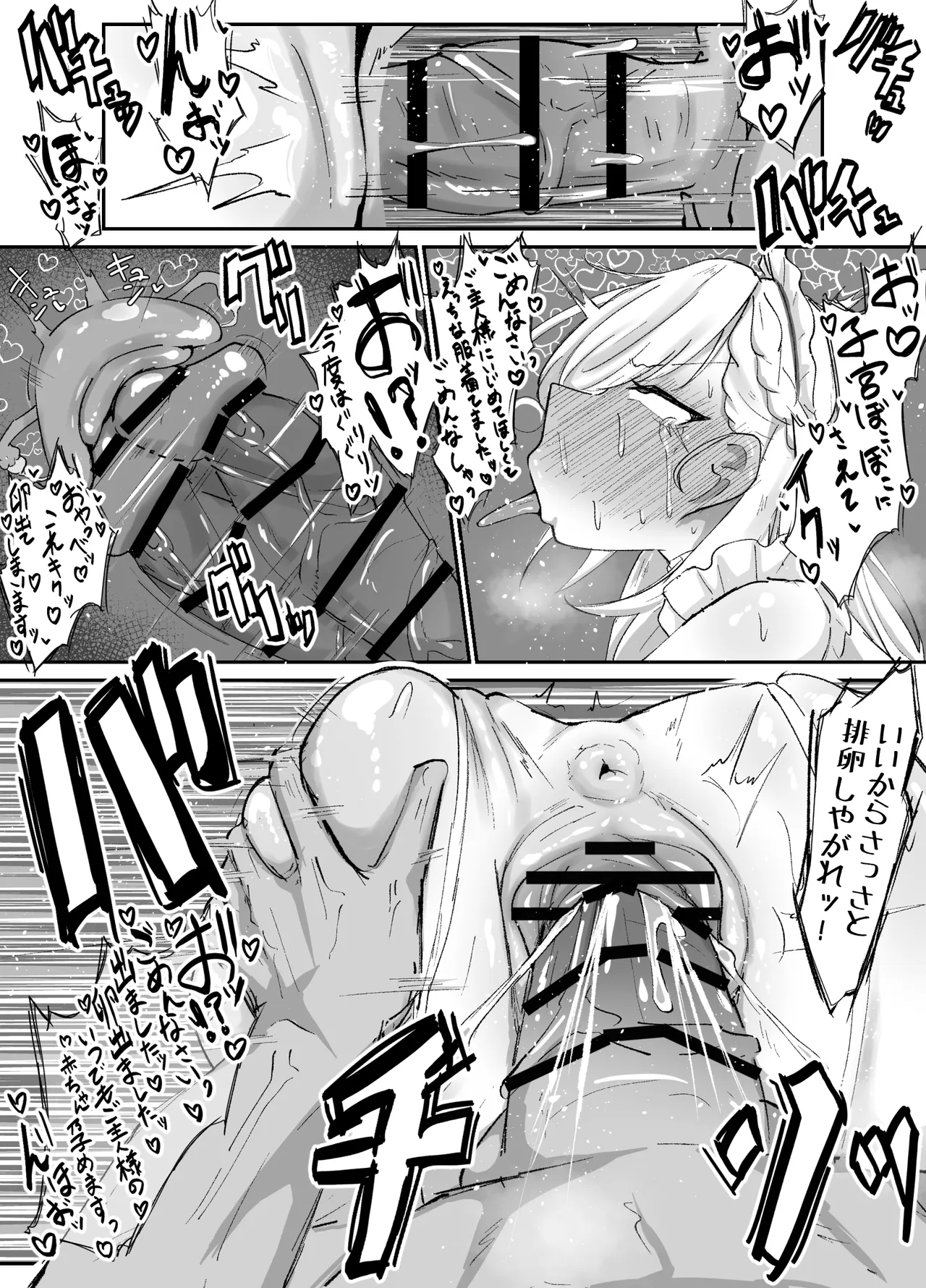 ベルファストをぶちお○す漫画6p Page.6