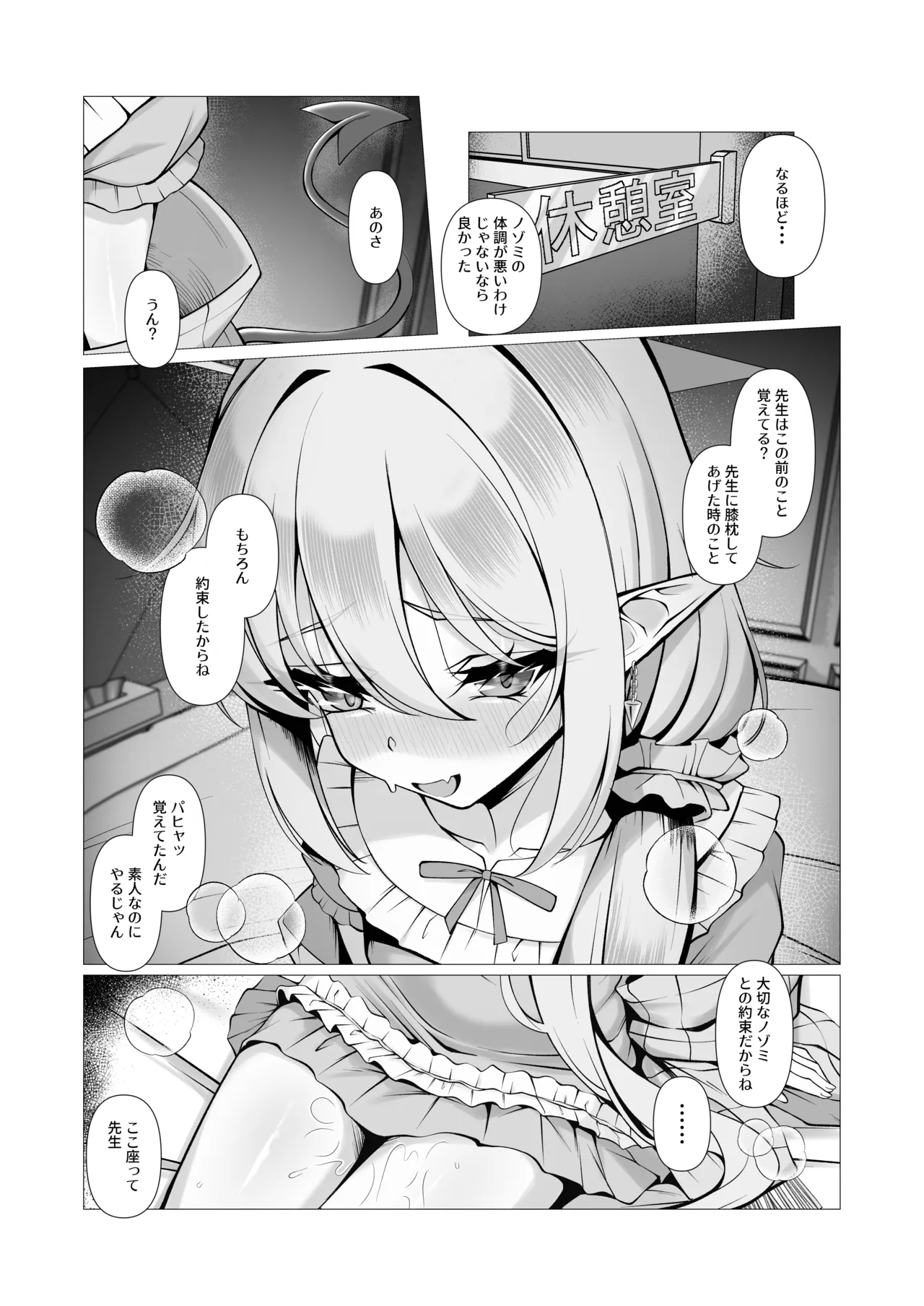 Know So Me Stay With Me Forever. Page.7
