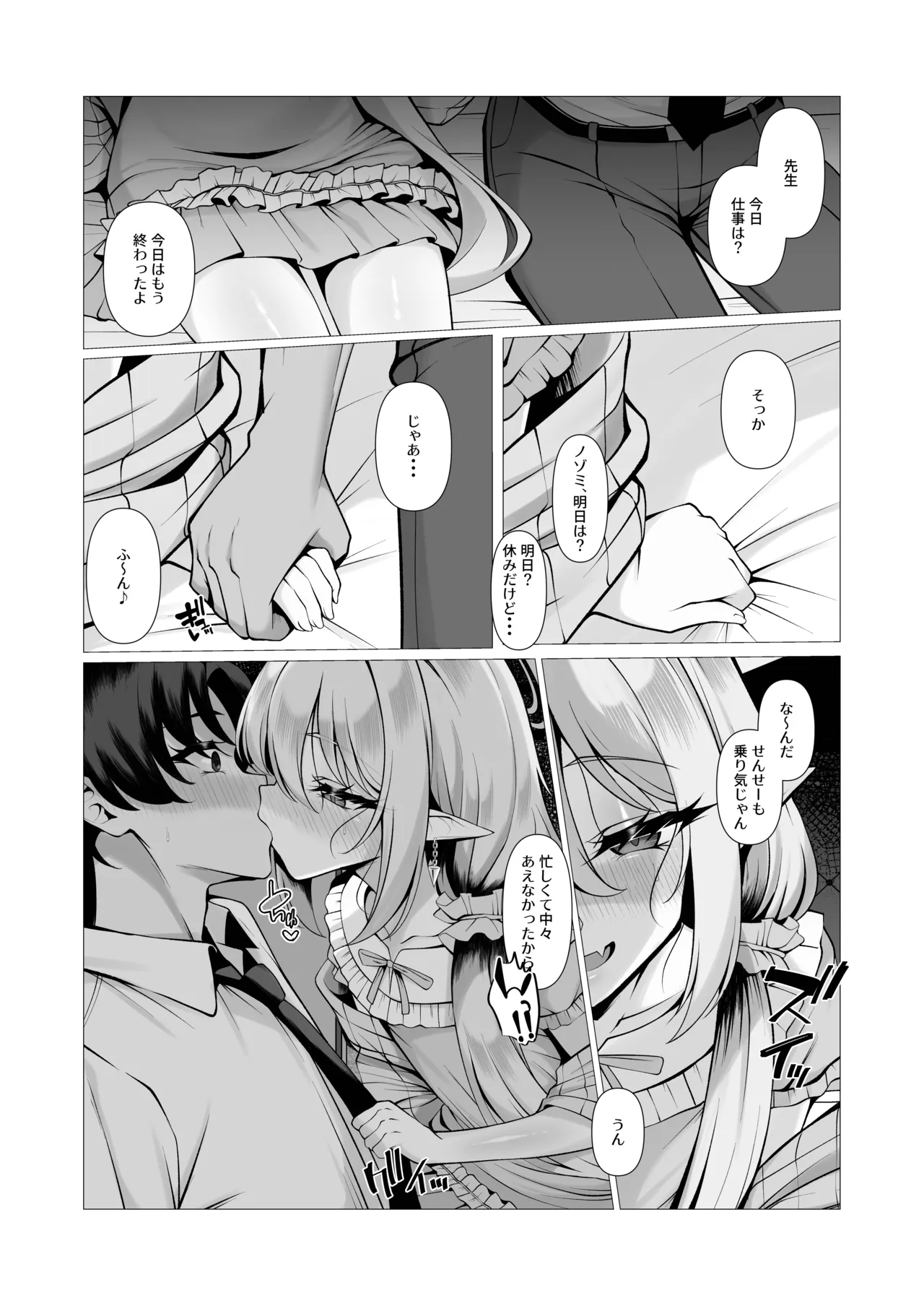 Know So Me Stay With Me Forever. Page.8