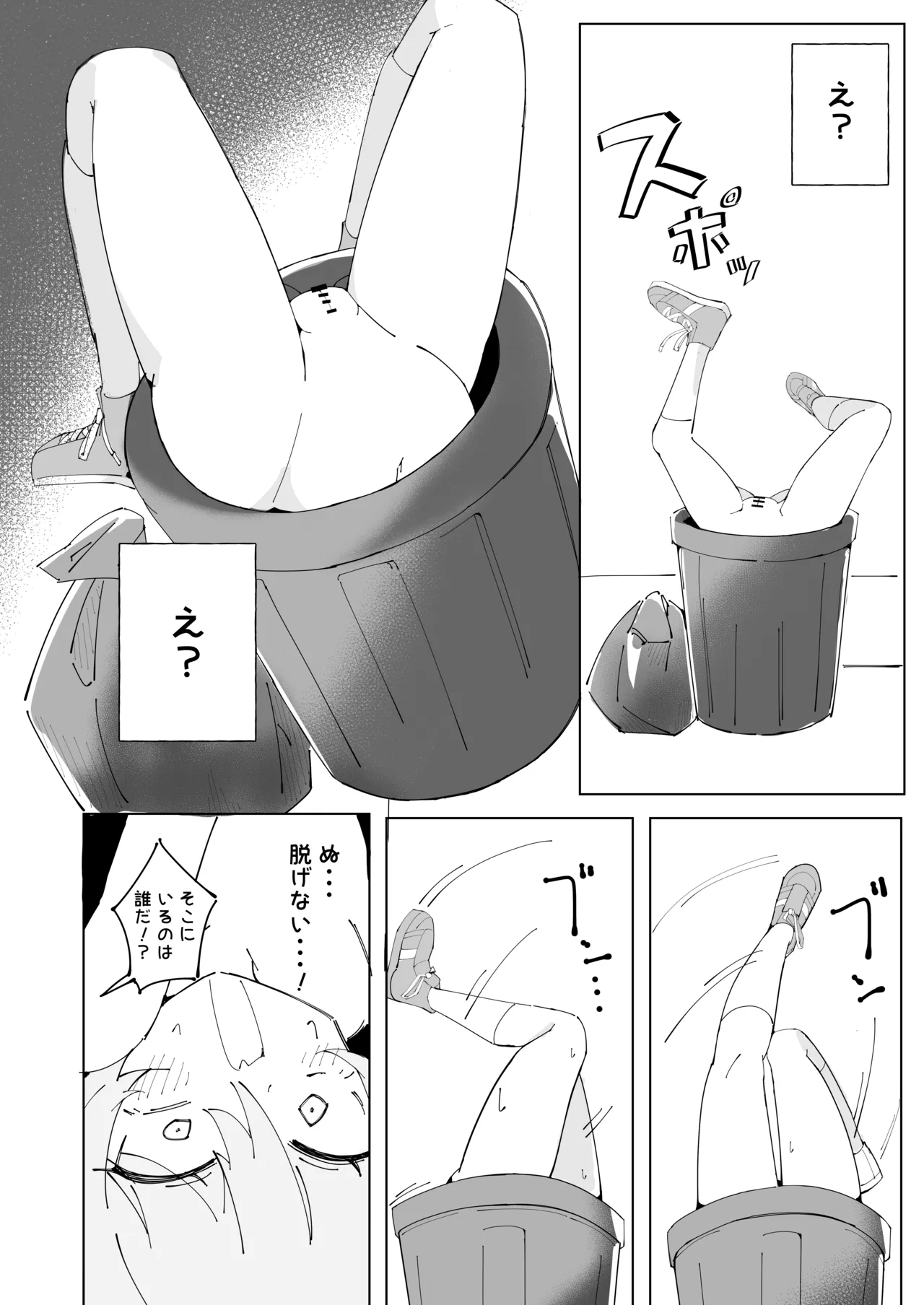 どうして私がこんなめに! Page.10