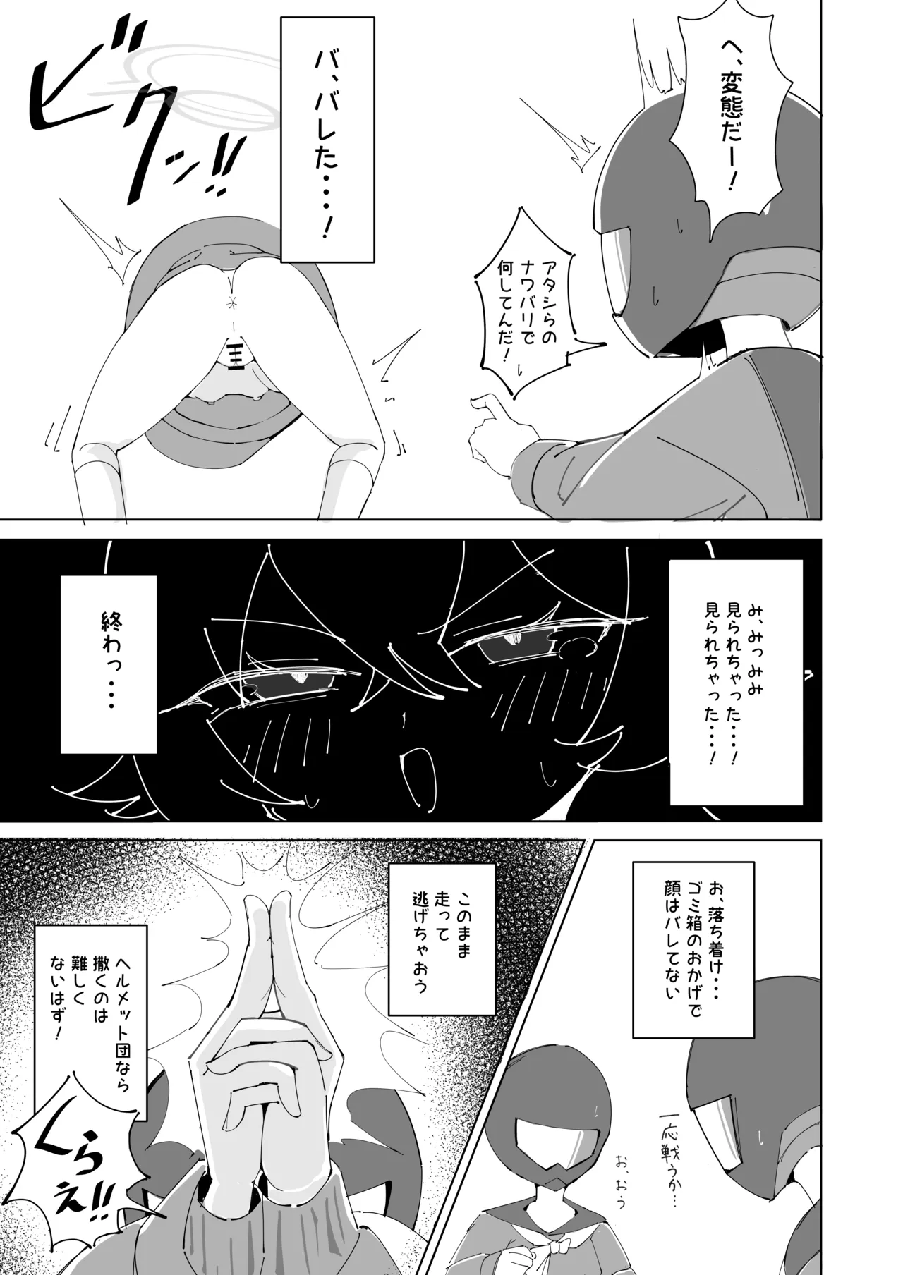 どうして私がこんなめに! Page.11