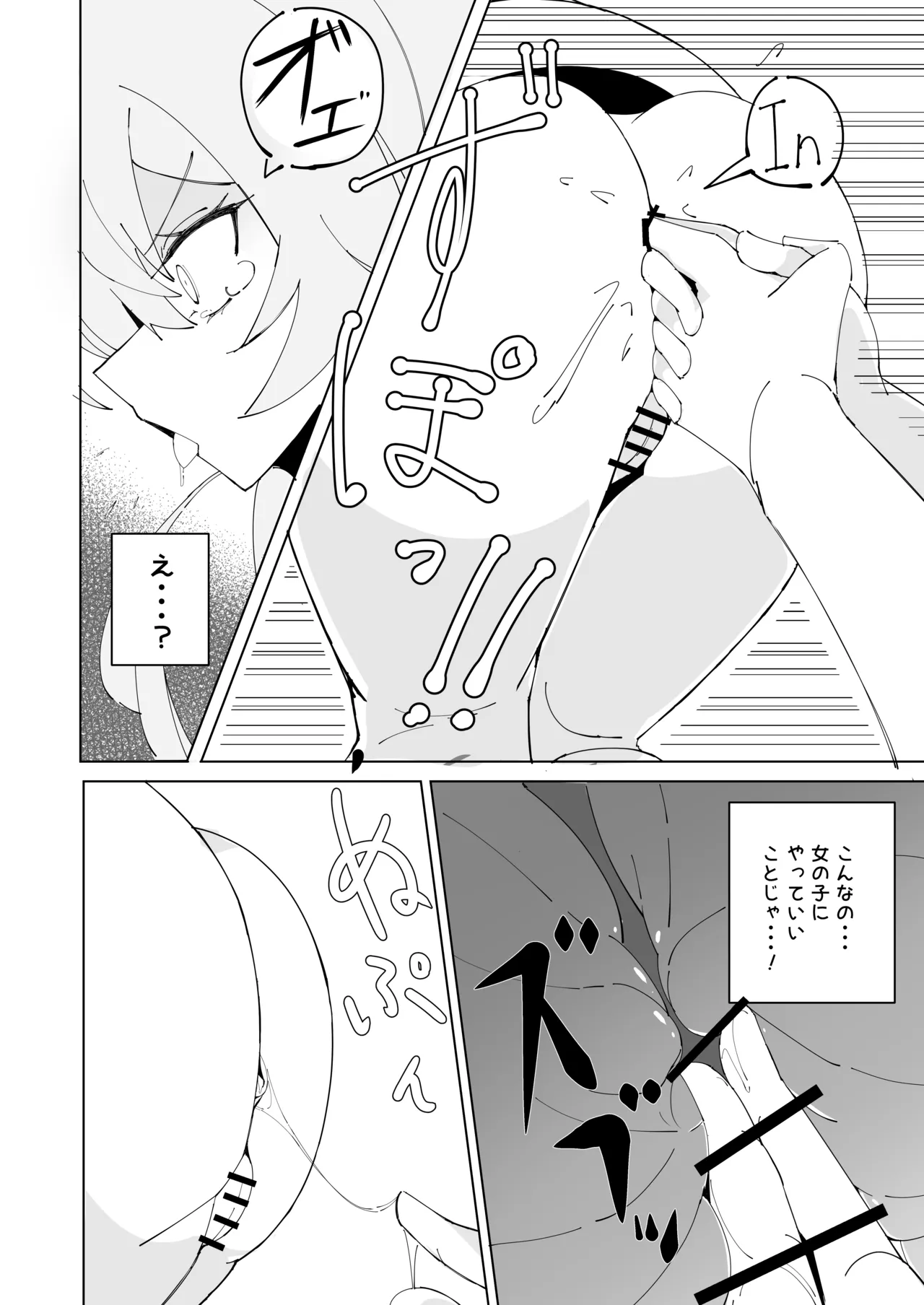 どうして私がこんなめに! Page.12