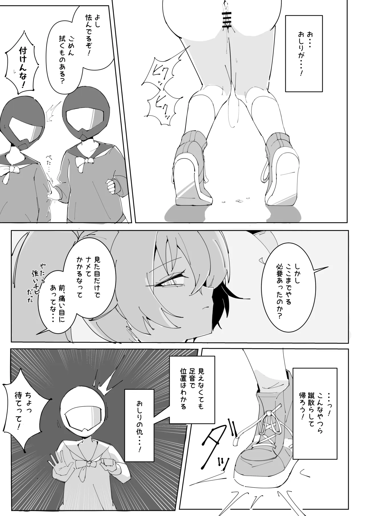 どうして私がこんなめに! Page.13