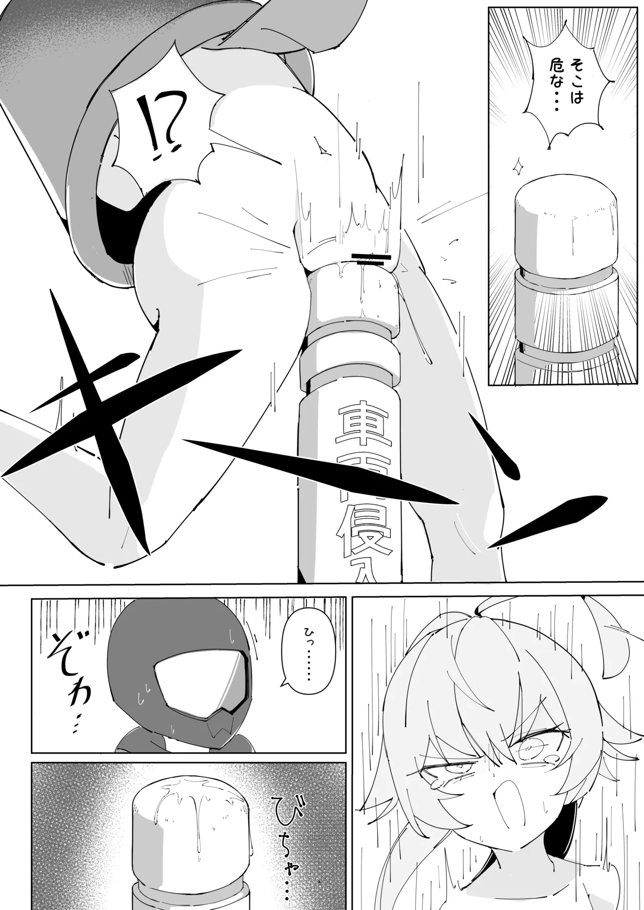 どうして私がこんなめに! Page.14
