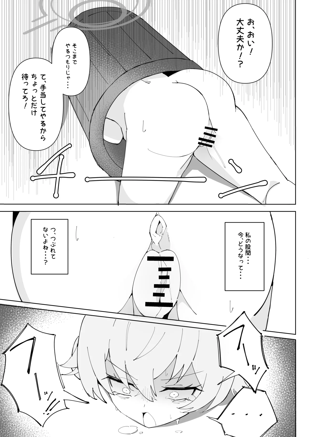 どうして私がこんなめに! Page.15