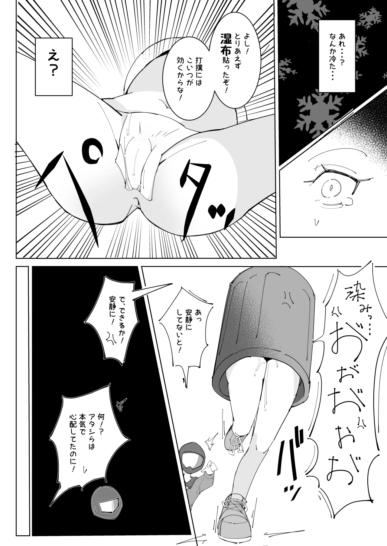 どうして私がこんなめに! Page.16