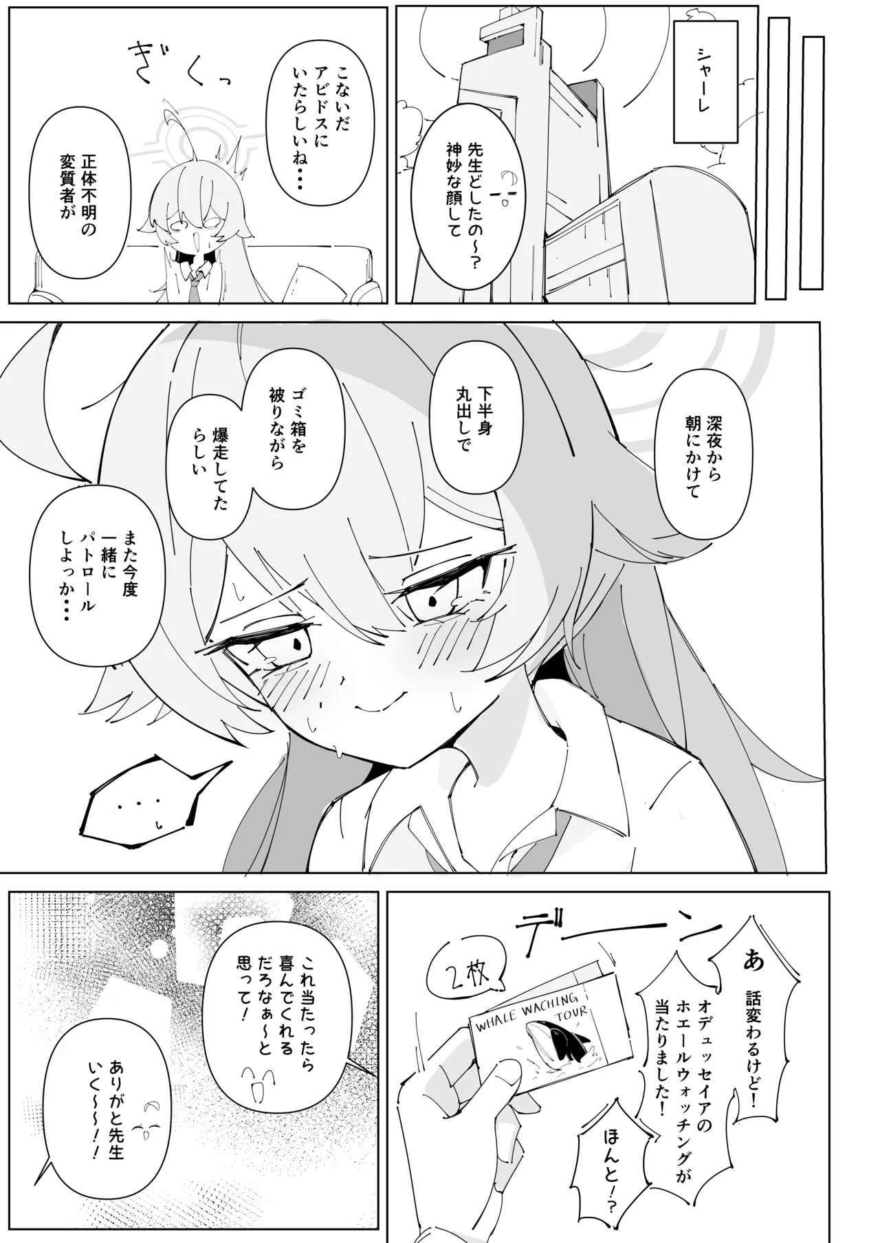 どうして私がこんなめに! Page.17