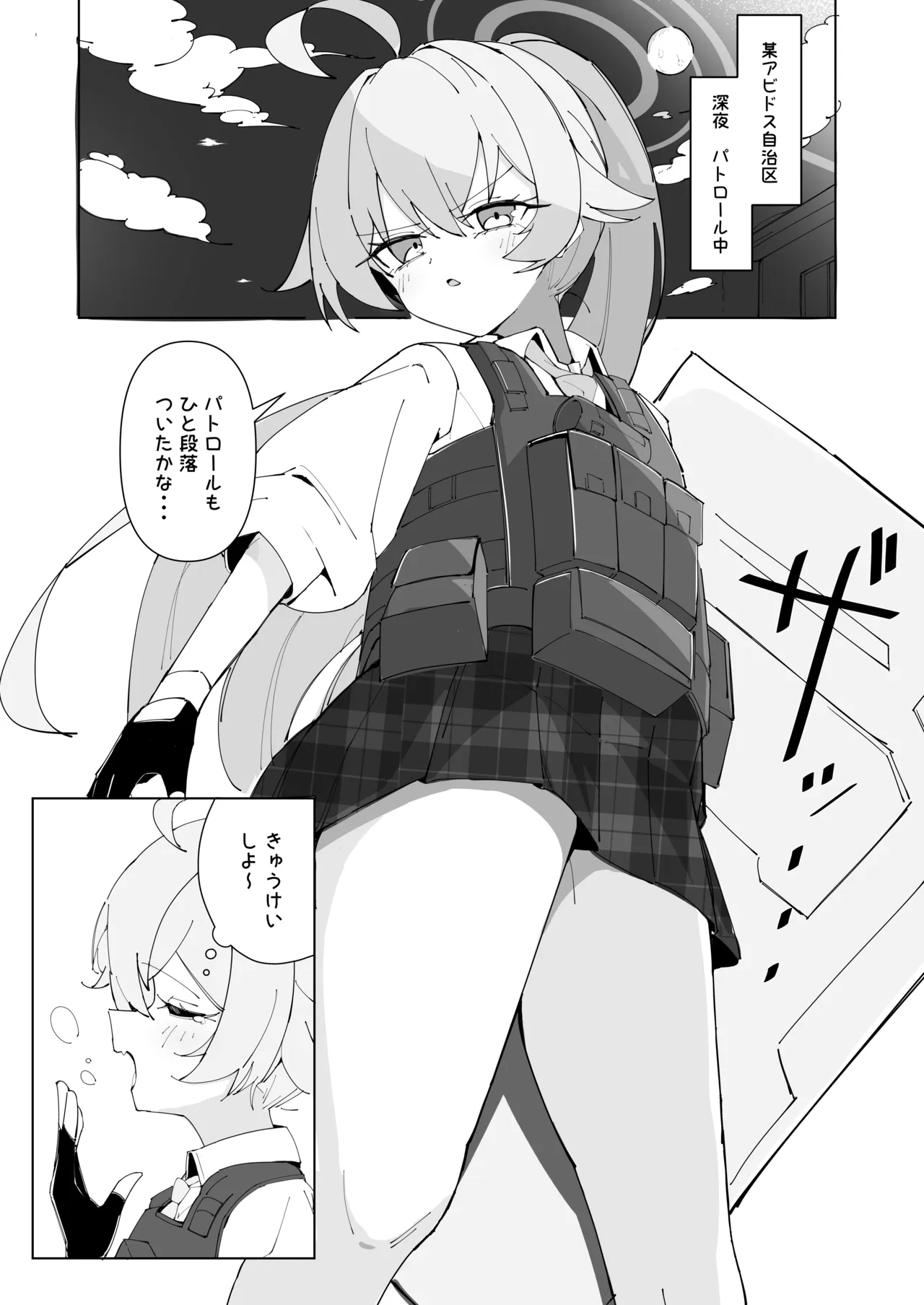 どうして私がこんなめに! Page.3