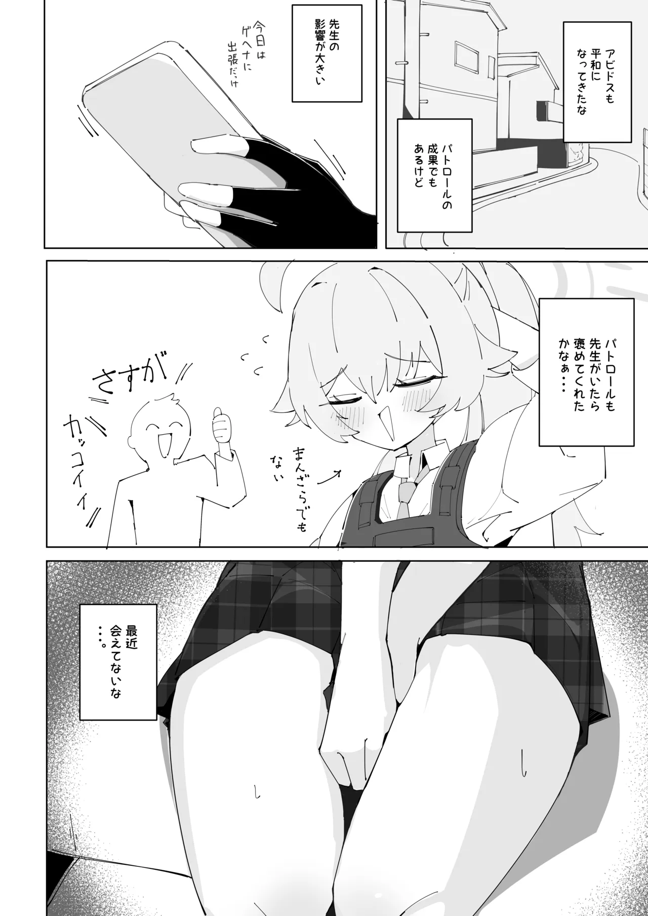 どうして私がこんなめに! Page.4