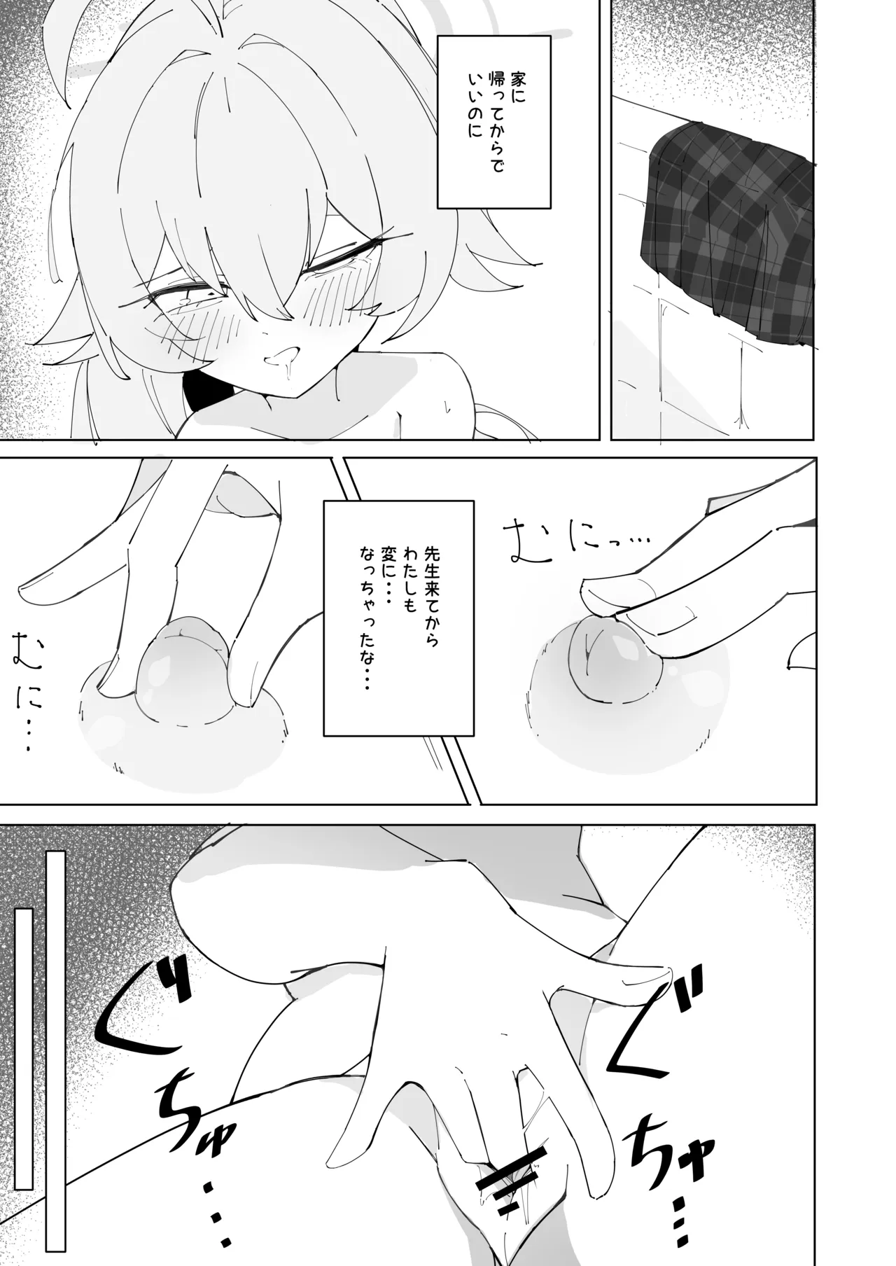 どうして私がこんなめに! Page.5