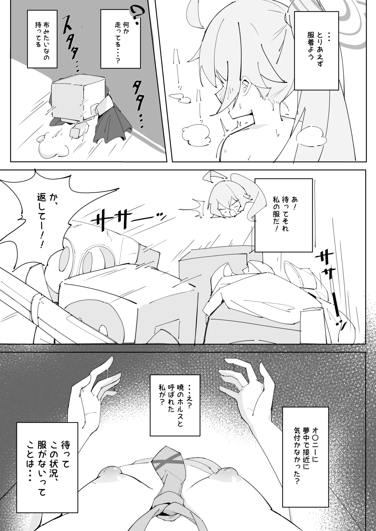 どうして私がこんなめに! Page.7
