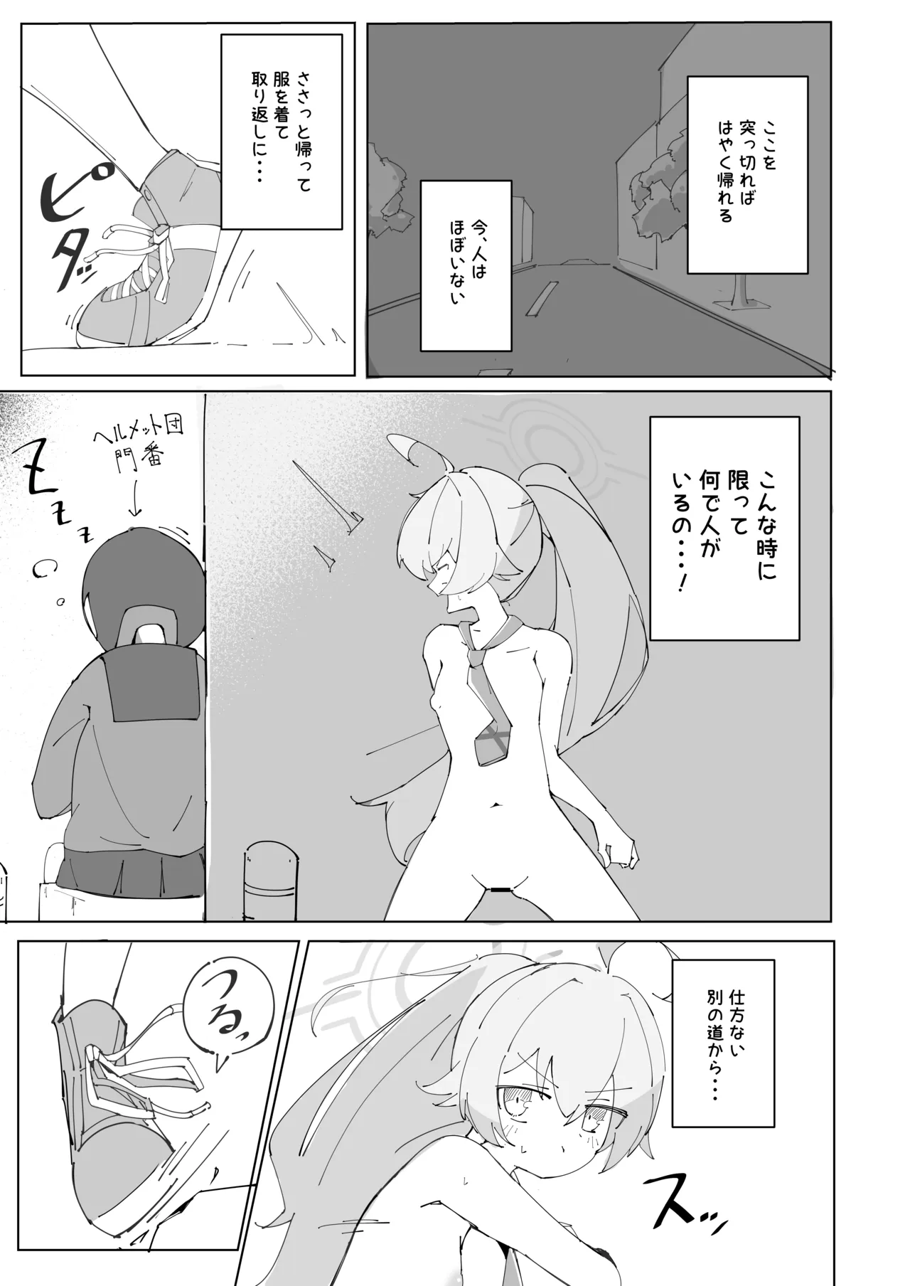 どうして私がこんなめに! Page.9