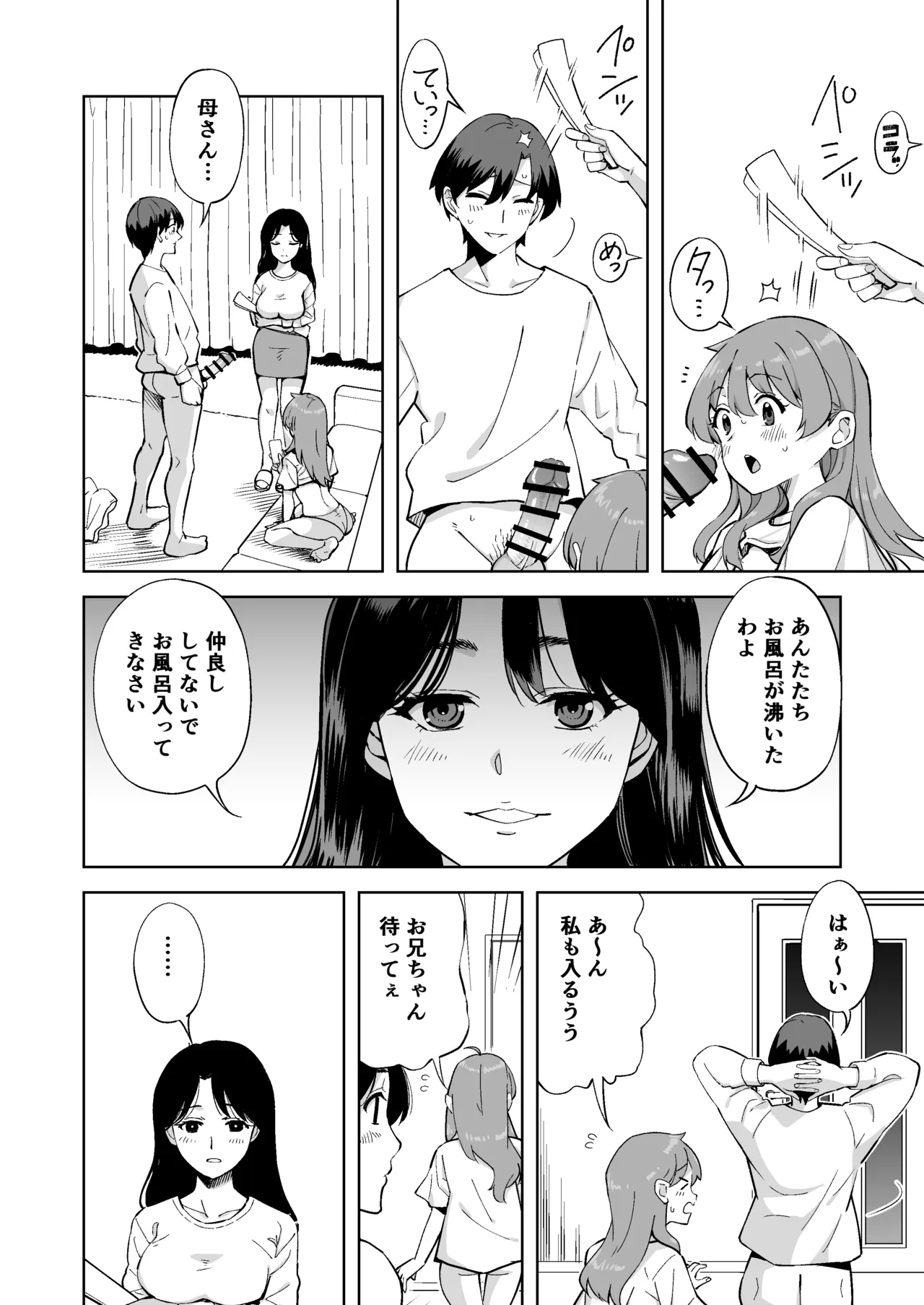 妹じゃない！ Page.10