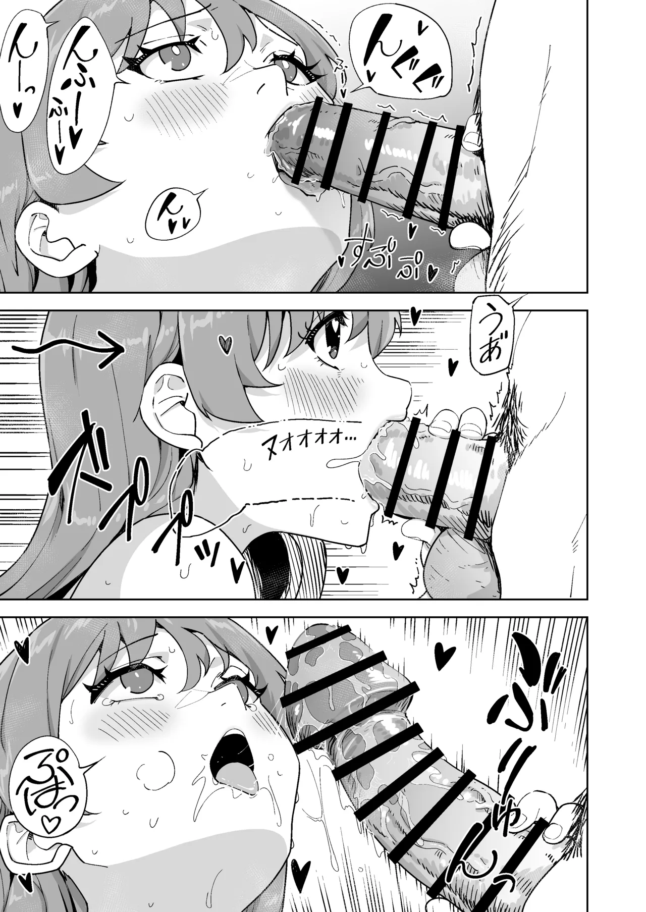 妹じゃない！ Page.13