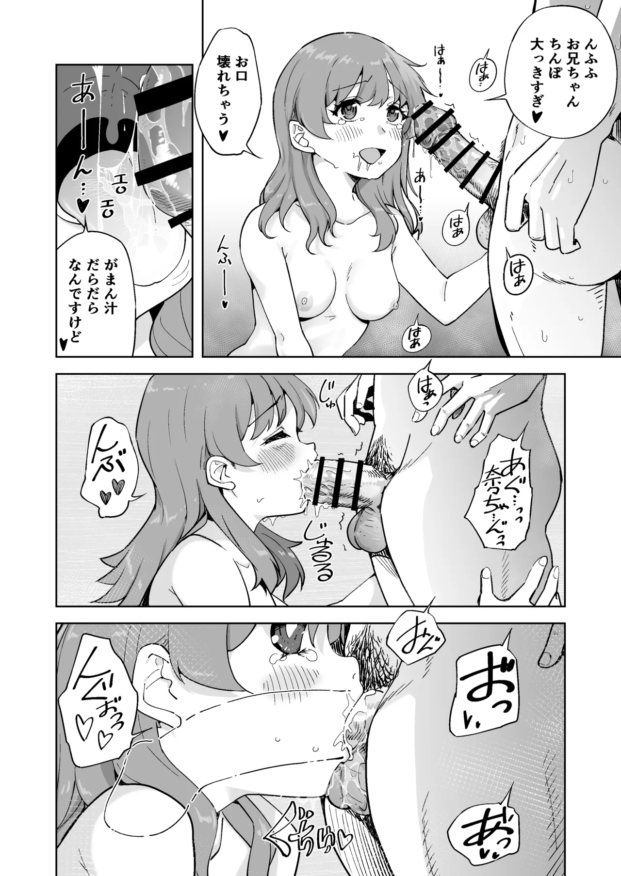 妹じゃない！ Page.14